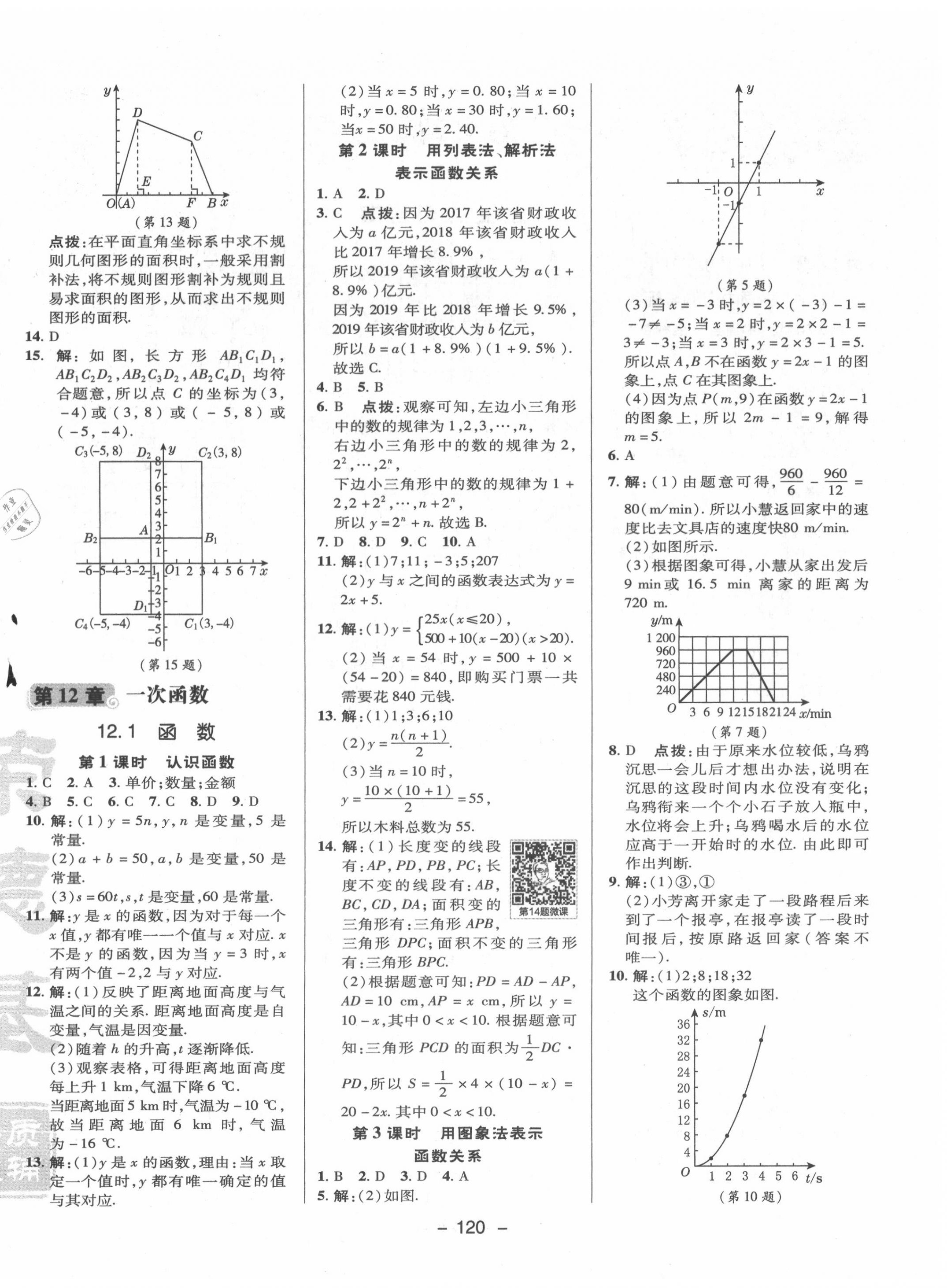 2020年综合应用创新题典中点八年级数学上册沪科版 参考答案第4页