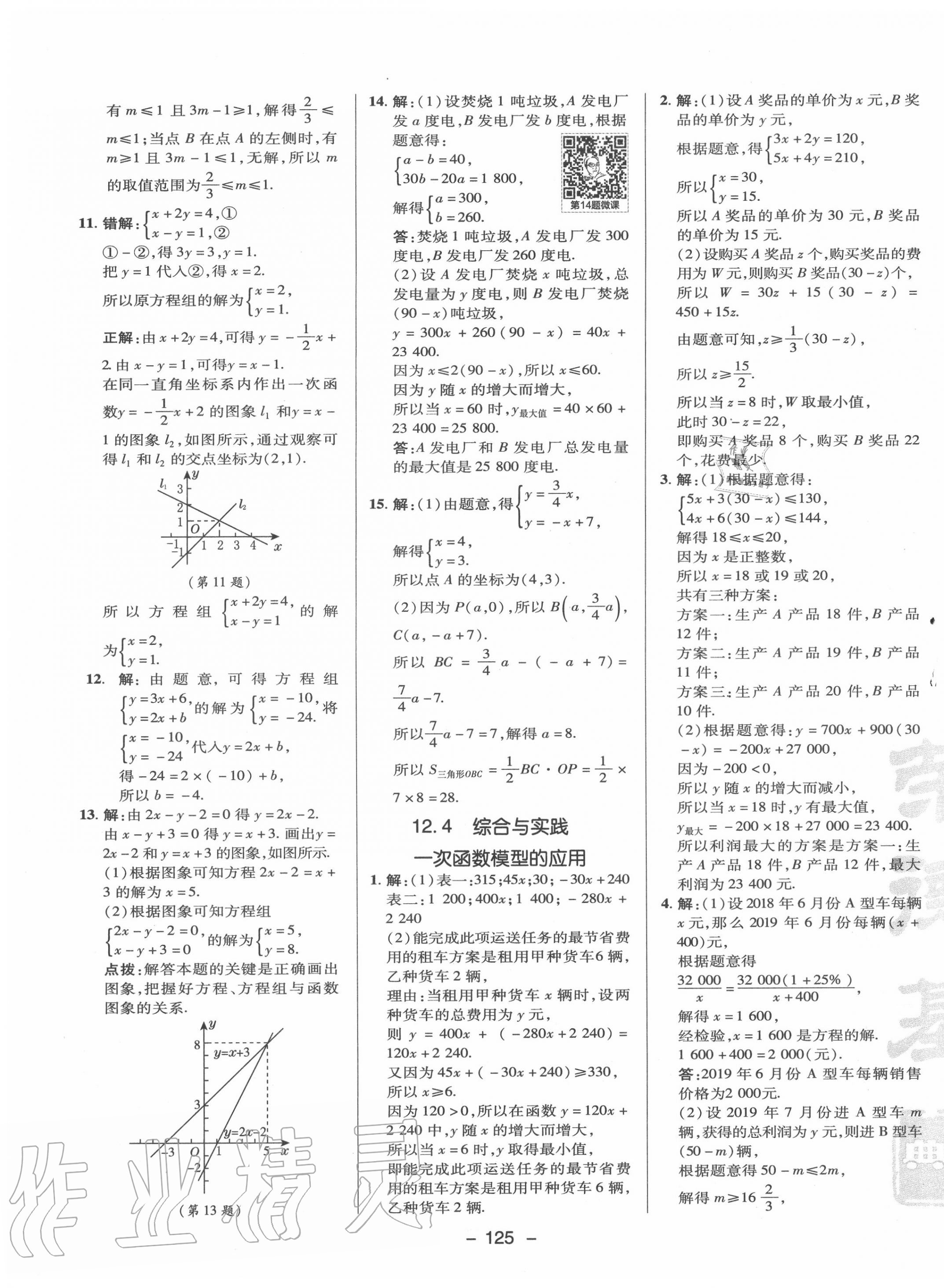 2020年综合应用创新题典中点八年级数学上册沪科版 参考答案第9页