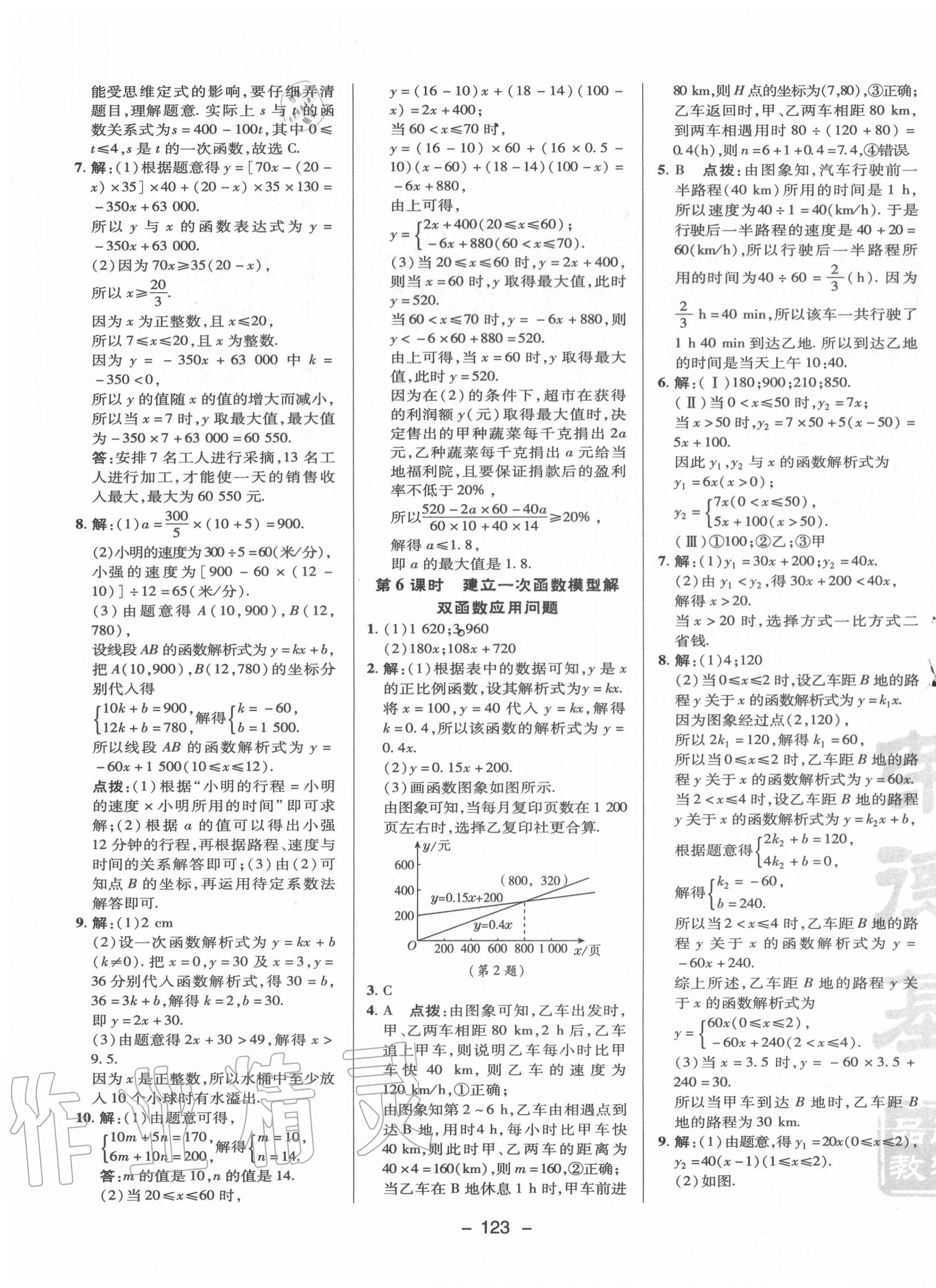 2020年综合应用创新题典中点八年级数学上册沪科版 参考答案第7页