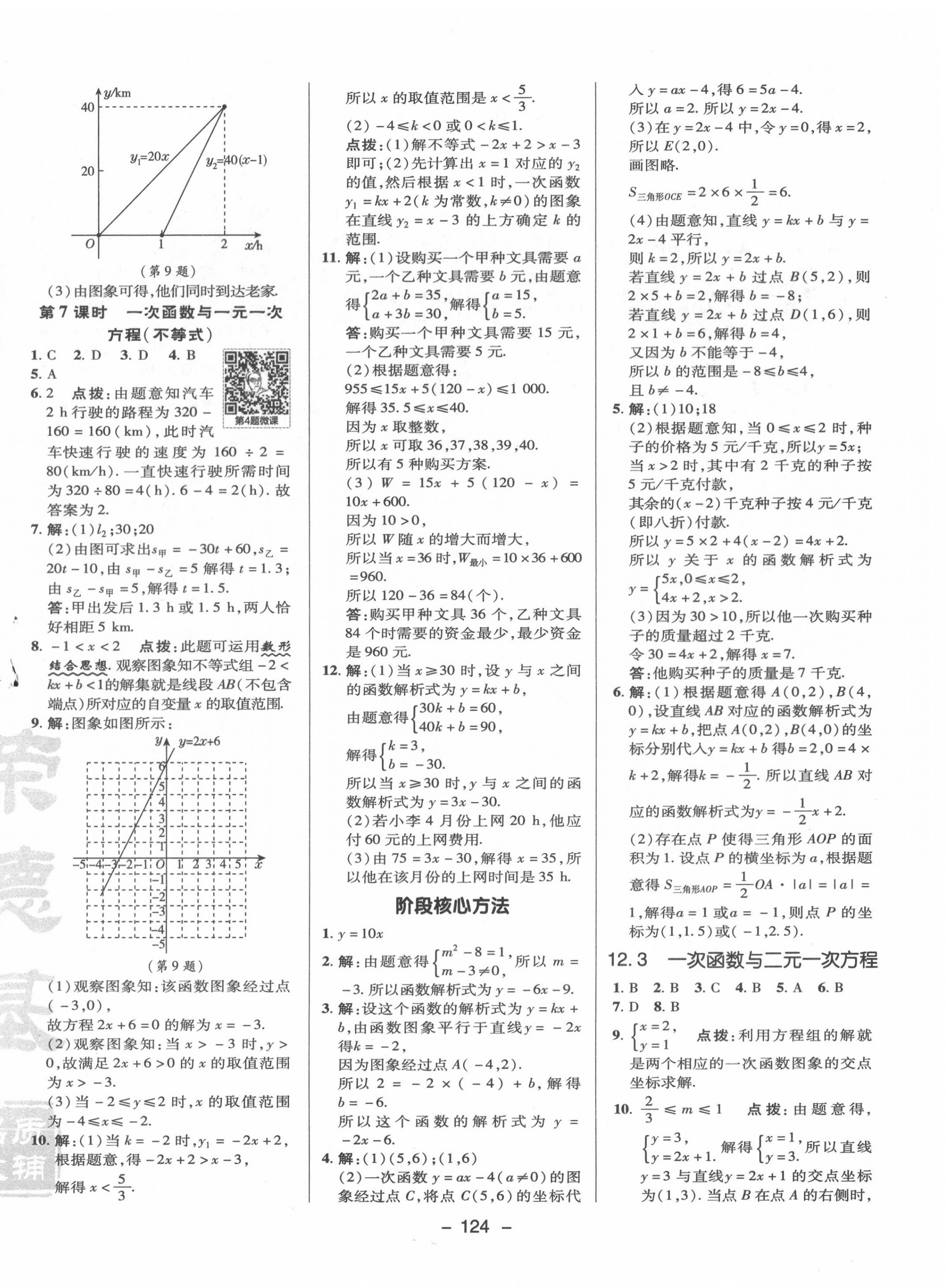 2020年综合应用创新题典中点八年级数学上册沪科版 参考答案第8页