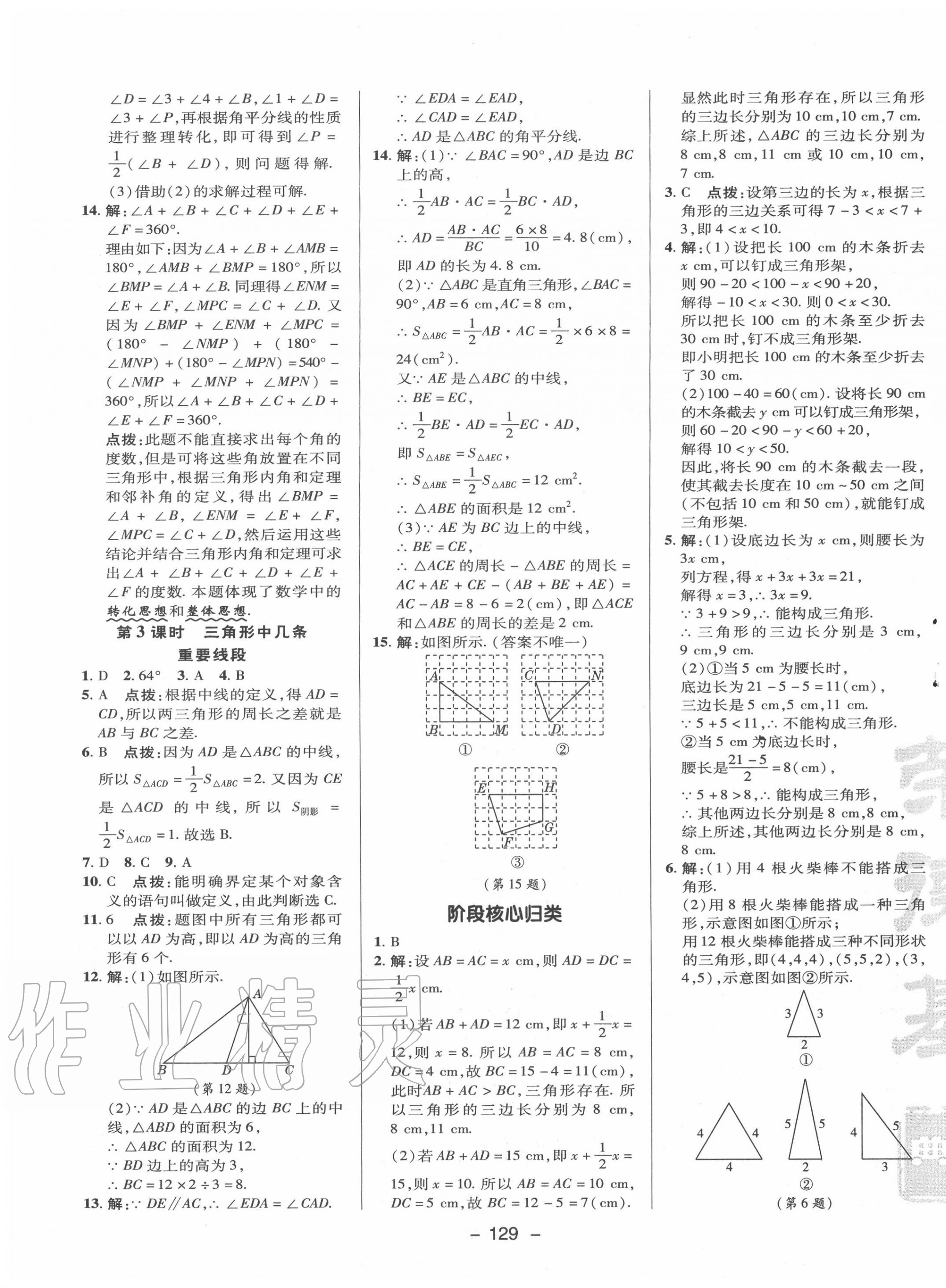 2020年综合应用创新题典中点八年级数学上册沪科版 参考答案第13页