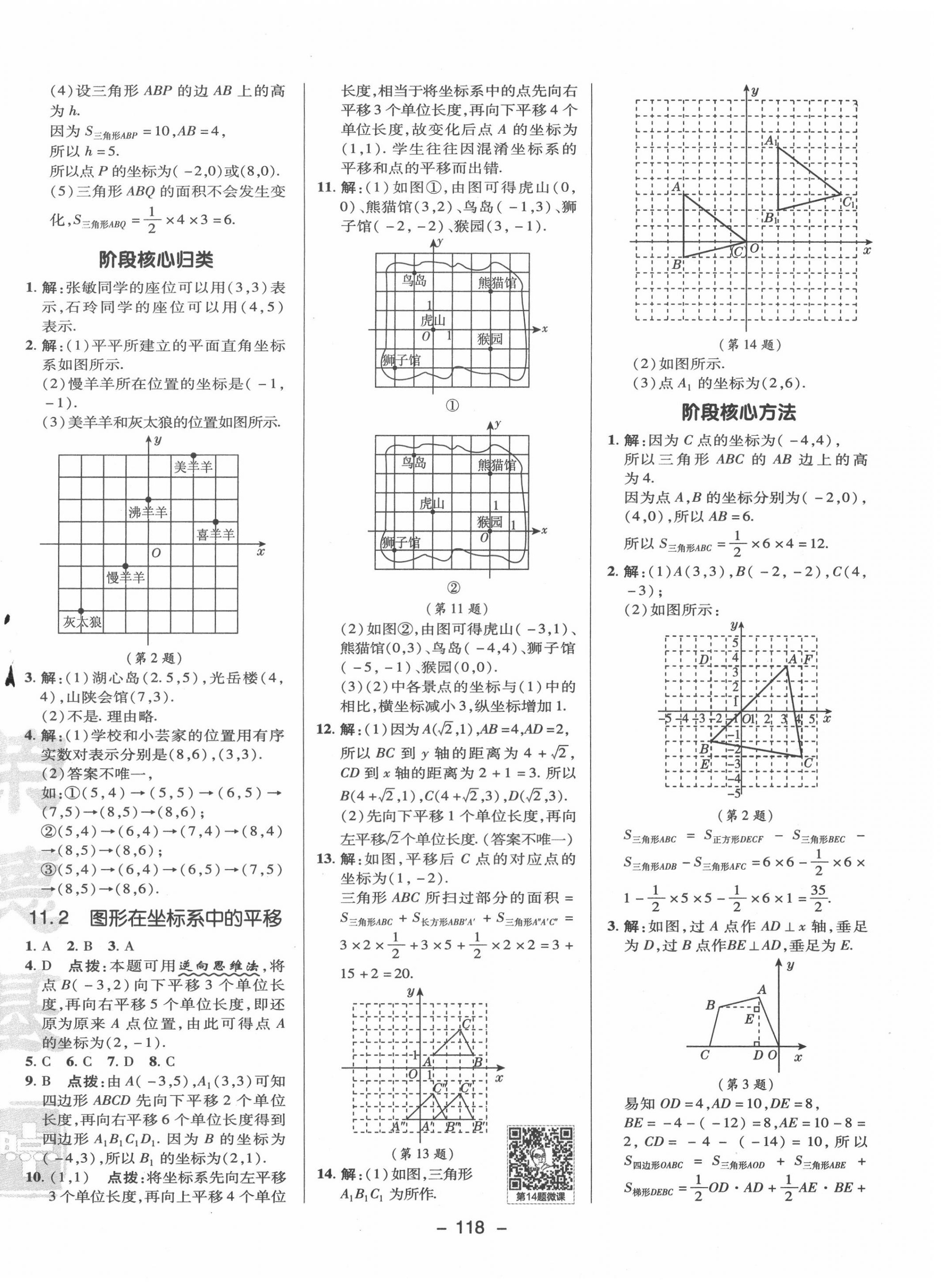 2020年綜合應(yīng)用創(chuàng)新題典中點八年級數(shù)學(xué)上冊滬科版 參考答案第2頁