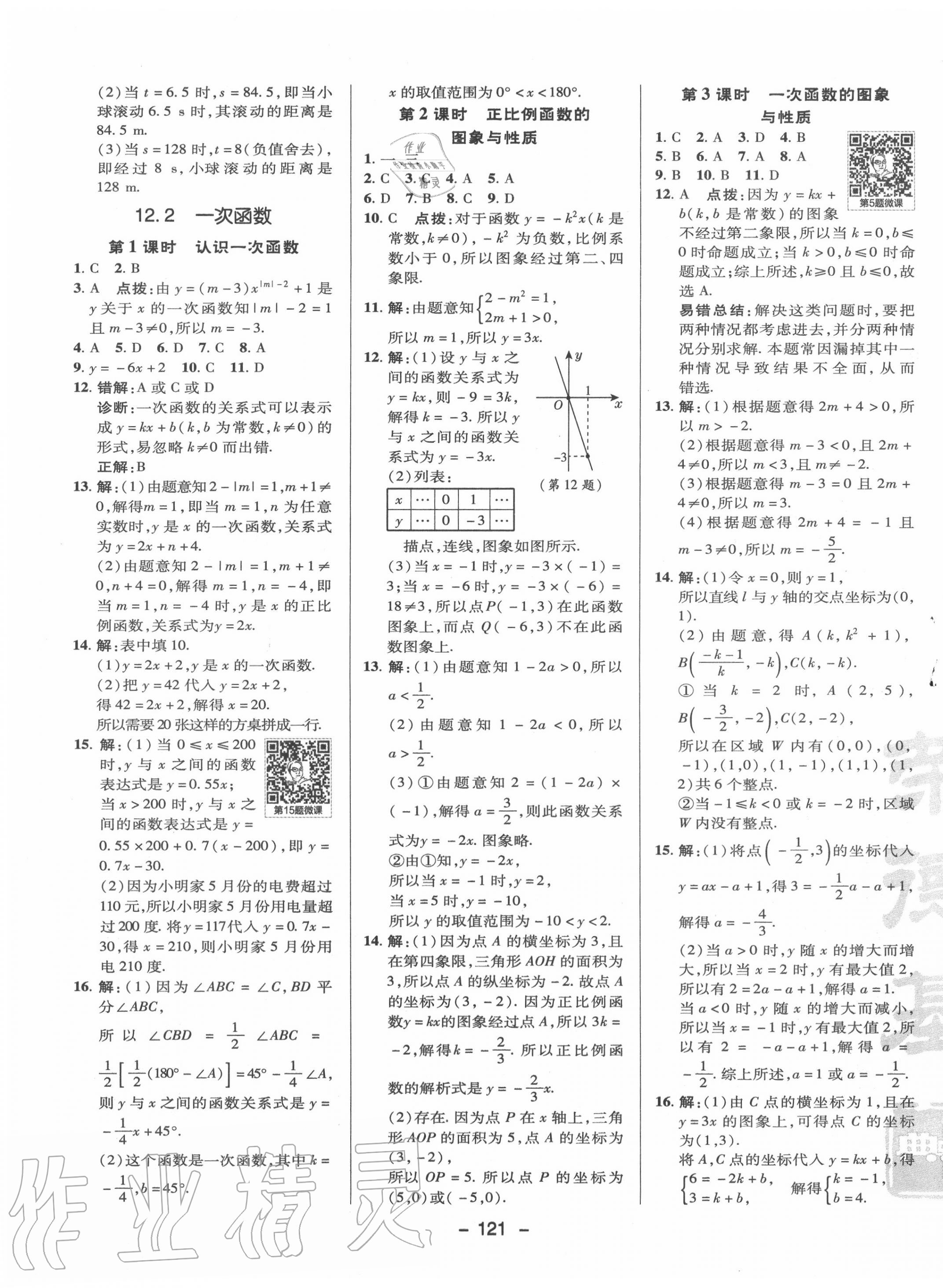 2020年綜合應(yīng)用創(chuàng)新題典中點(diǎn)八年級(jí)數(shù)學(xué)上冊(cè)滬科版 參考答案第5頁(yè)