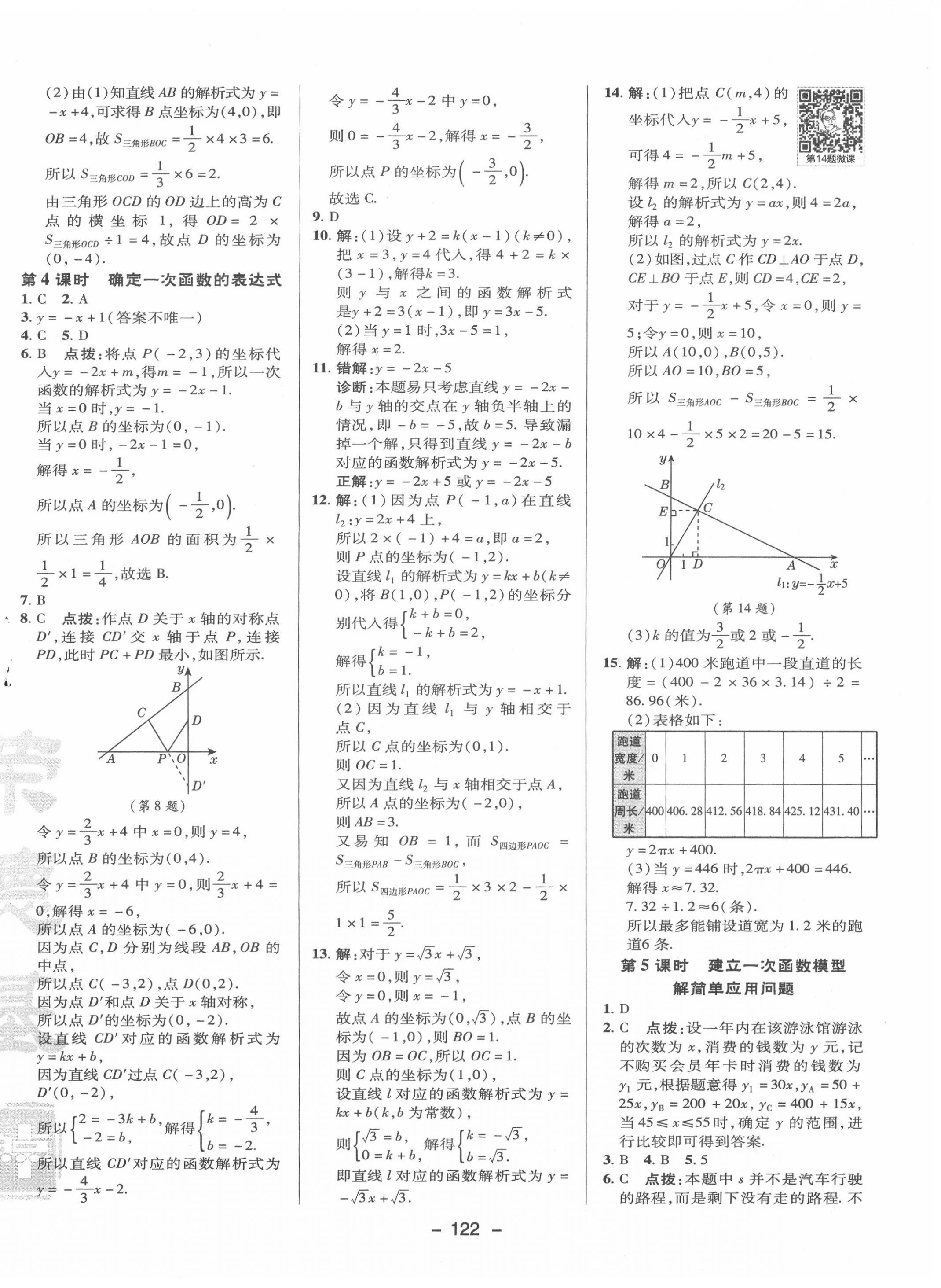 2020年综合应用创新题典中点八年级数学上册沪科版 参考答案第6页