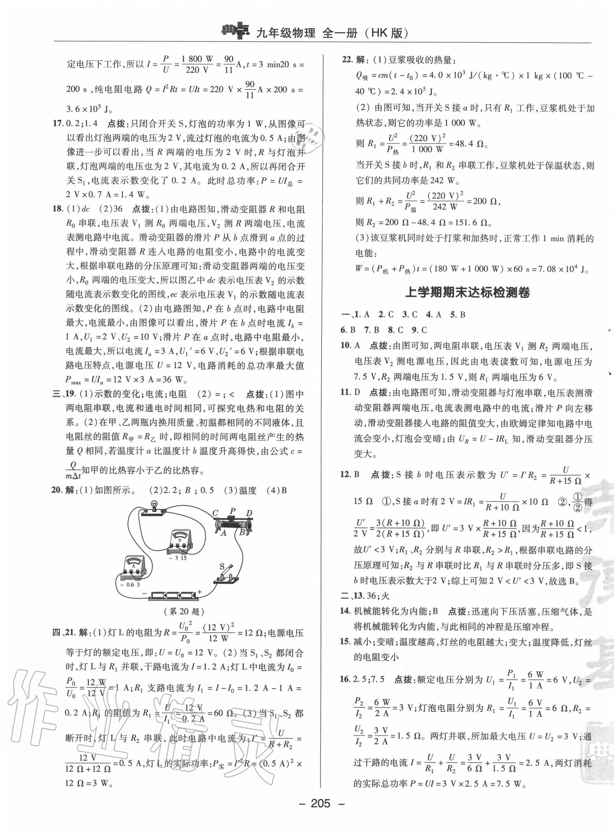 2020年綜合應用創(chuàng)新題典中點九年級物理全一冊滬科版 參考答案第5頁