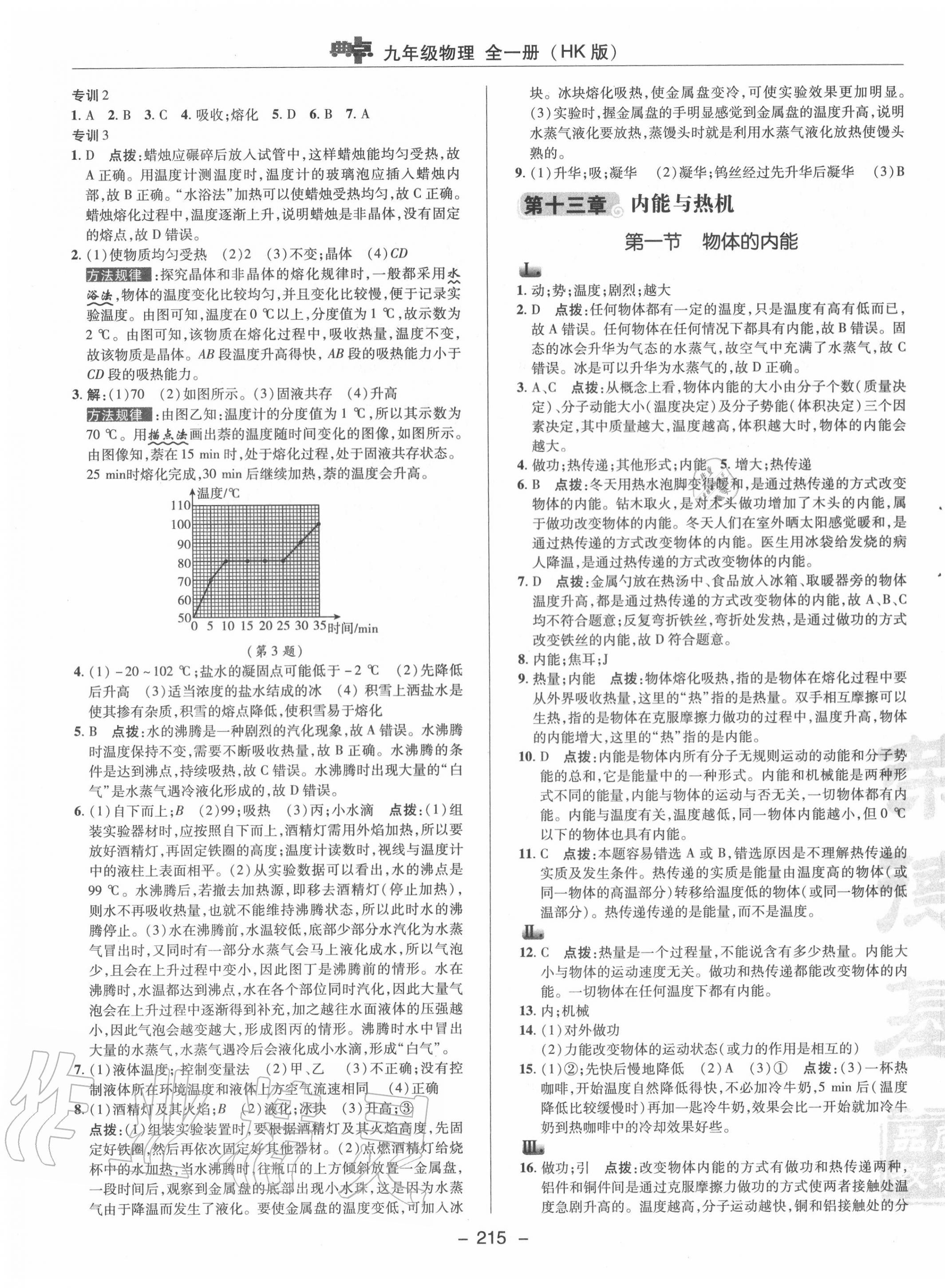 2020年綜合應(yīng)用創(chuàng)新題典中點九年級物理全一冊滬科版 參考答案第15頁