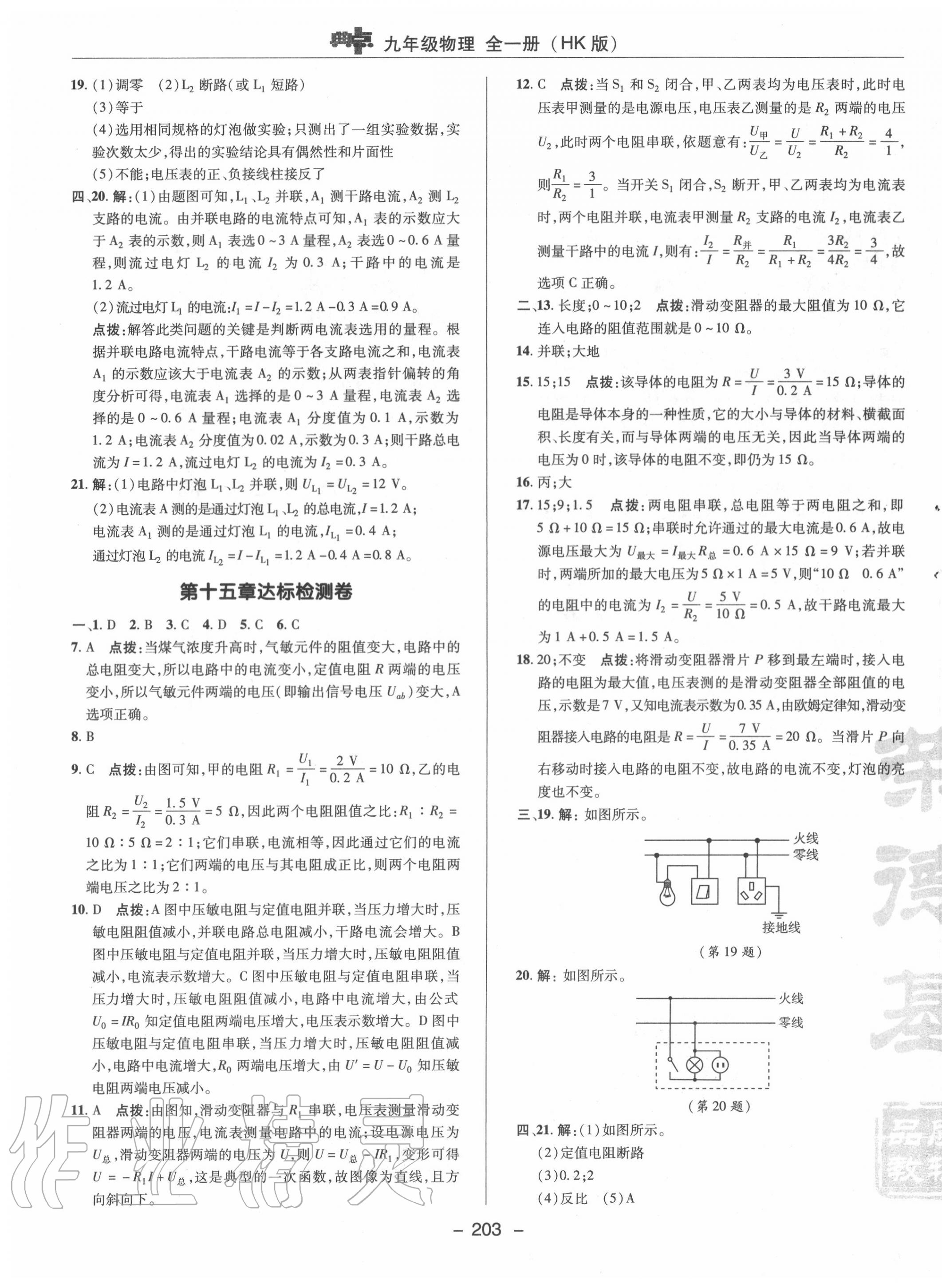 2020年綜合應(yīng)用創(chuàng)新題典中點(diǎn)九年級(jí)物理全一冊(cè)滬科版 參考答案第3頁(yè)