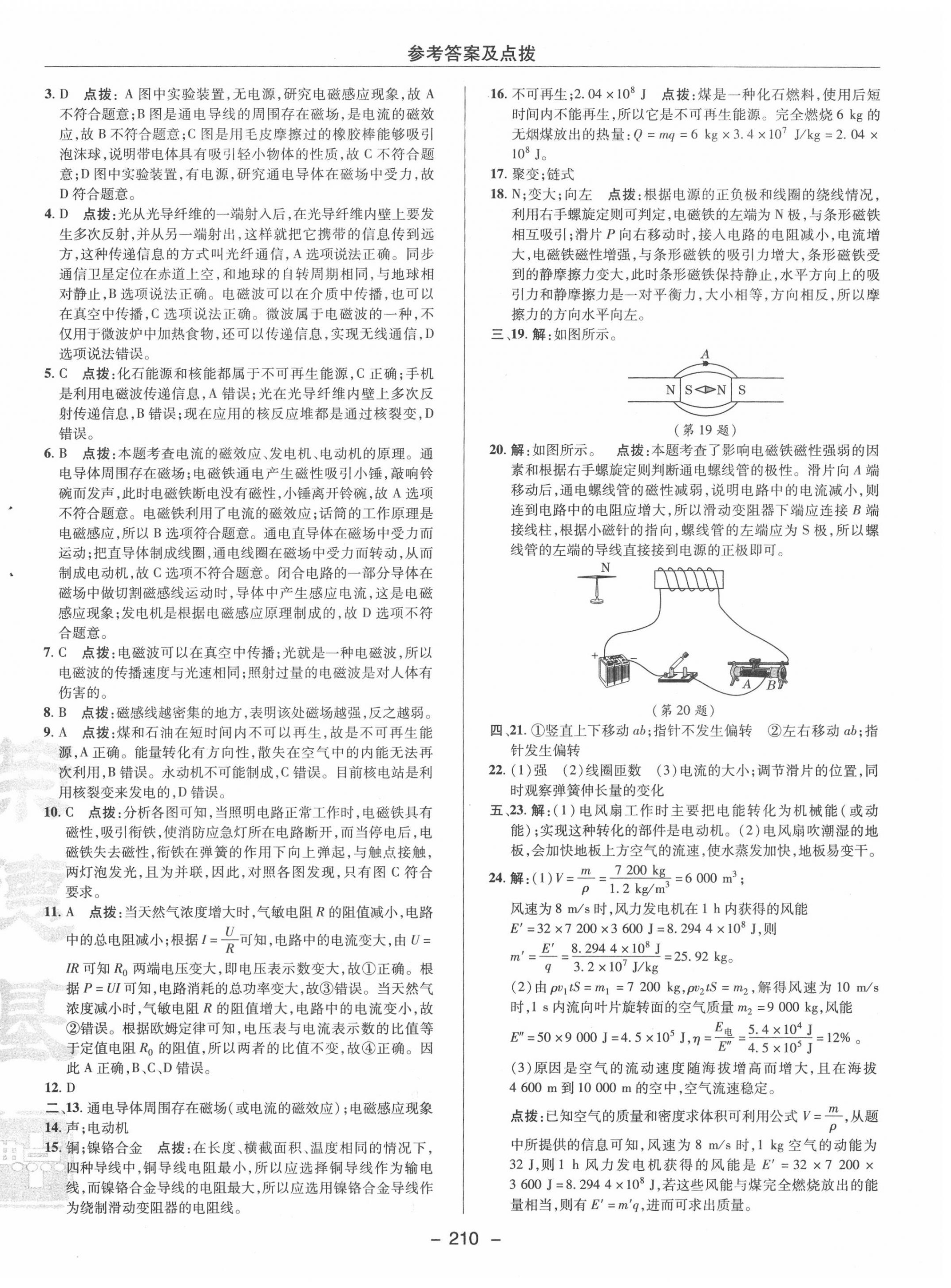 2020年綜合應(yīng)用創(chuàng)新題典中點(diǎn)九年級(jí)物理全一冊(cè)滬科版 參考答案第10頁(yè)