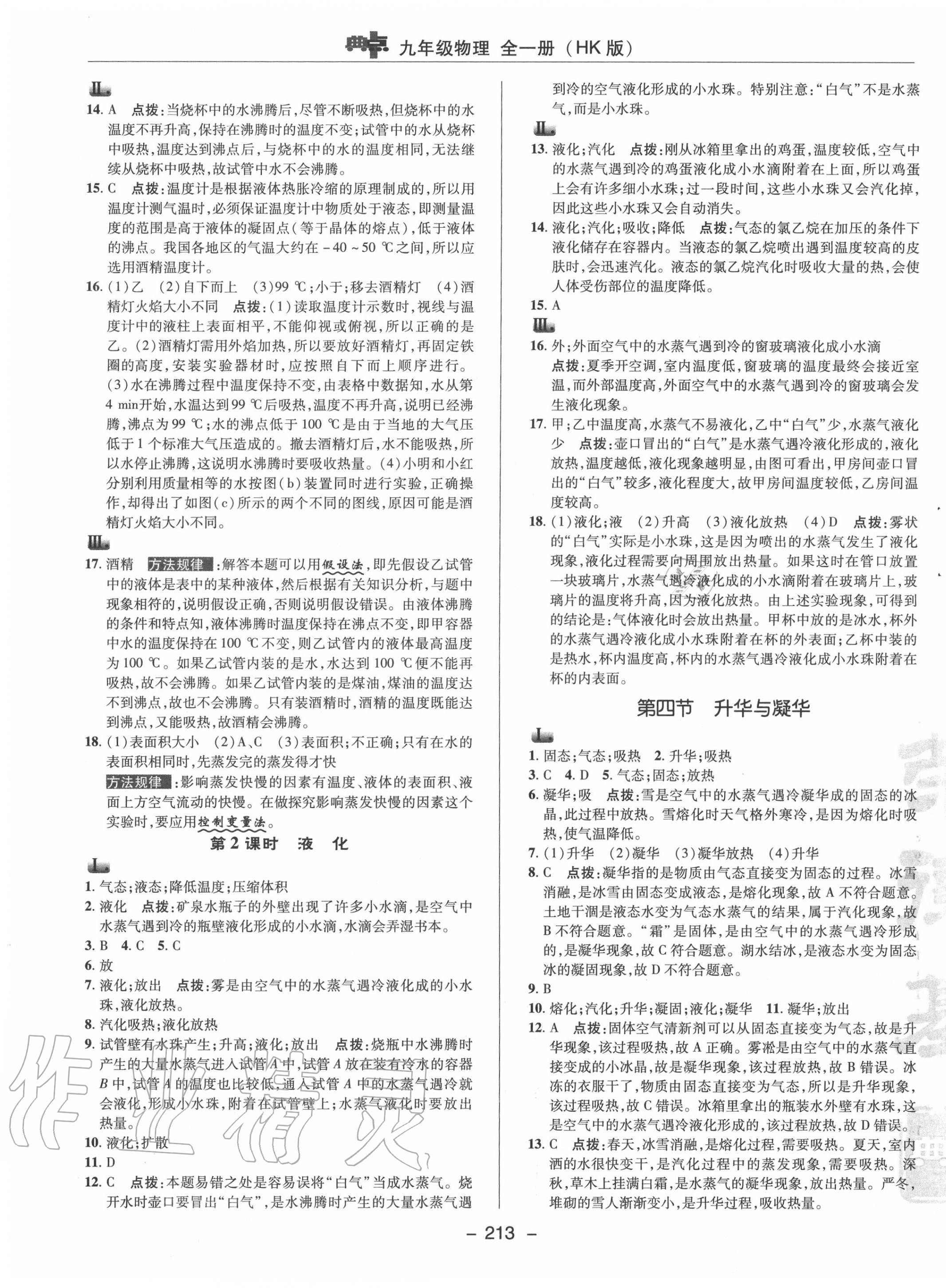 2020年綜合應用創(chuàng)新題典中點九年級物理全一冊滬科版 參考答案第13頁