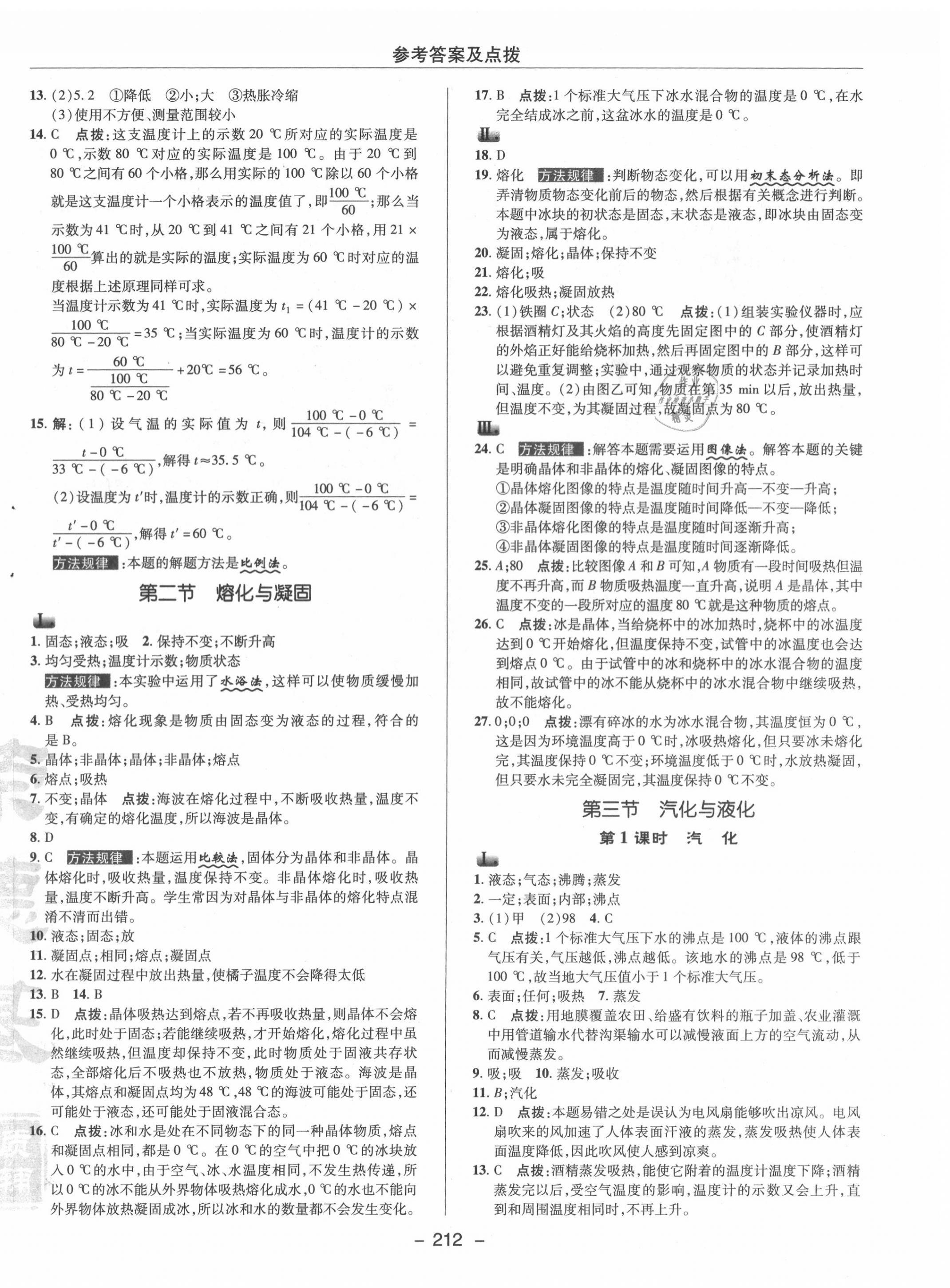 2020年綜合應(yīng)用創(chuàng)新題典中點(diǎn)九年級(jí)物理全一冊(cè)滬科版 參考答案第12頁(yè)