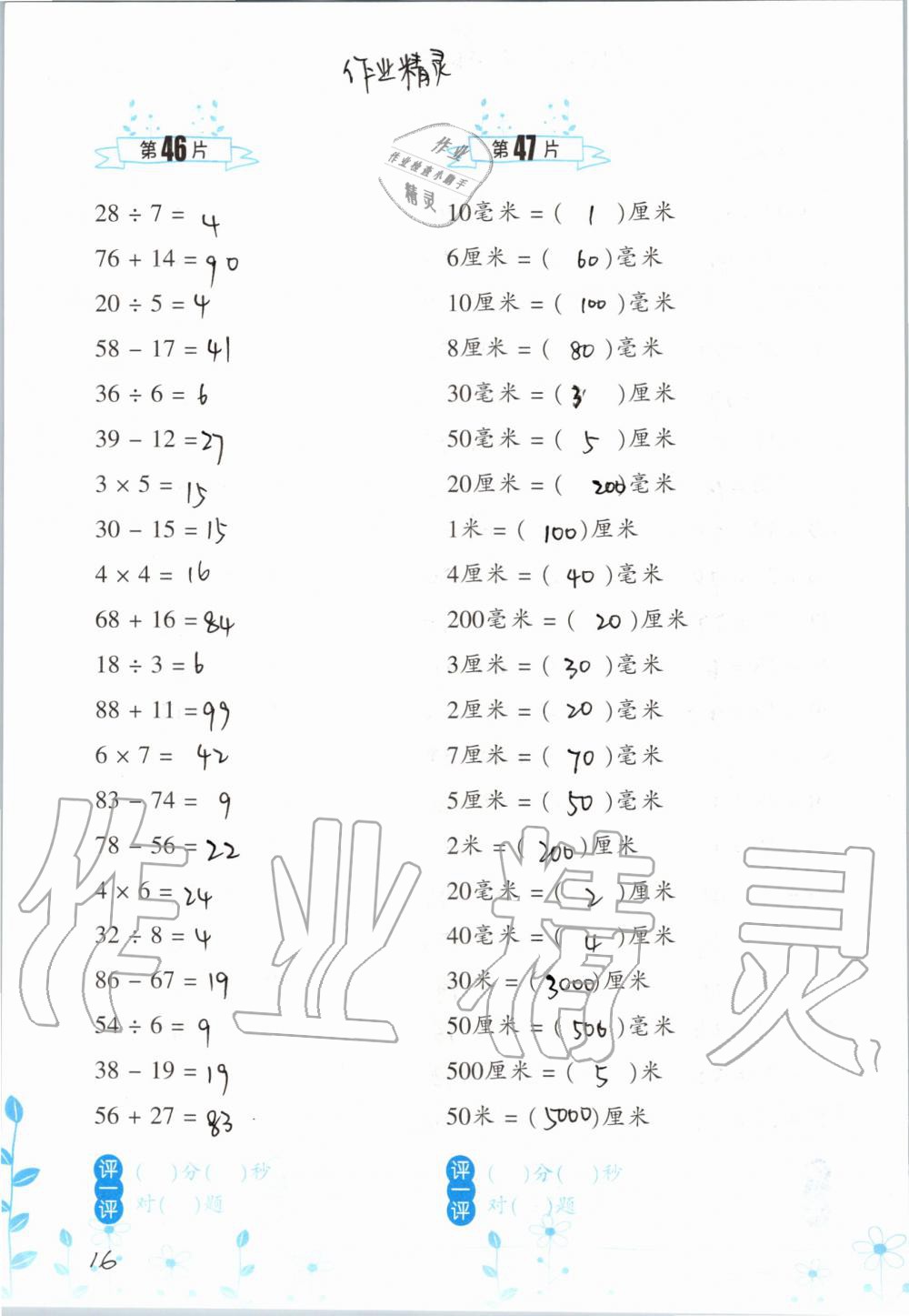 2020年口算训练三年级数学上册人教版双色升级版 参考答案第16页