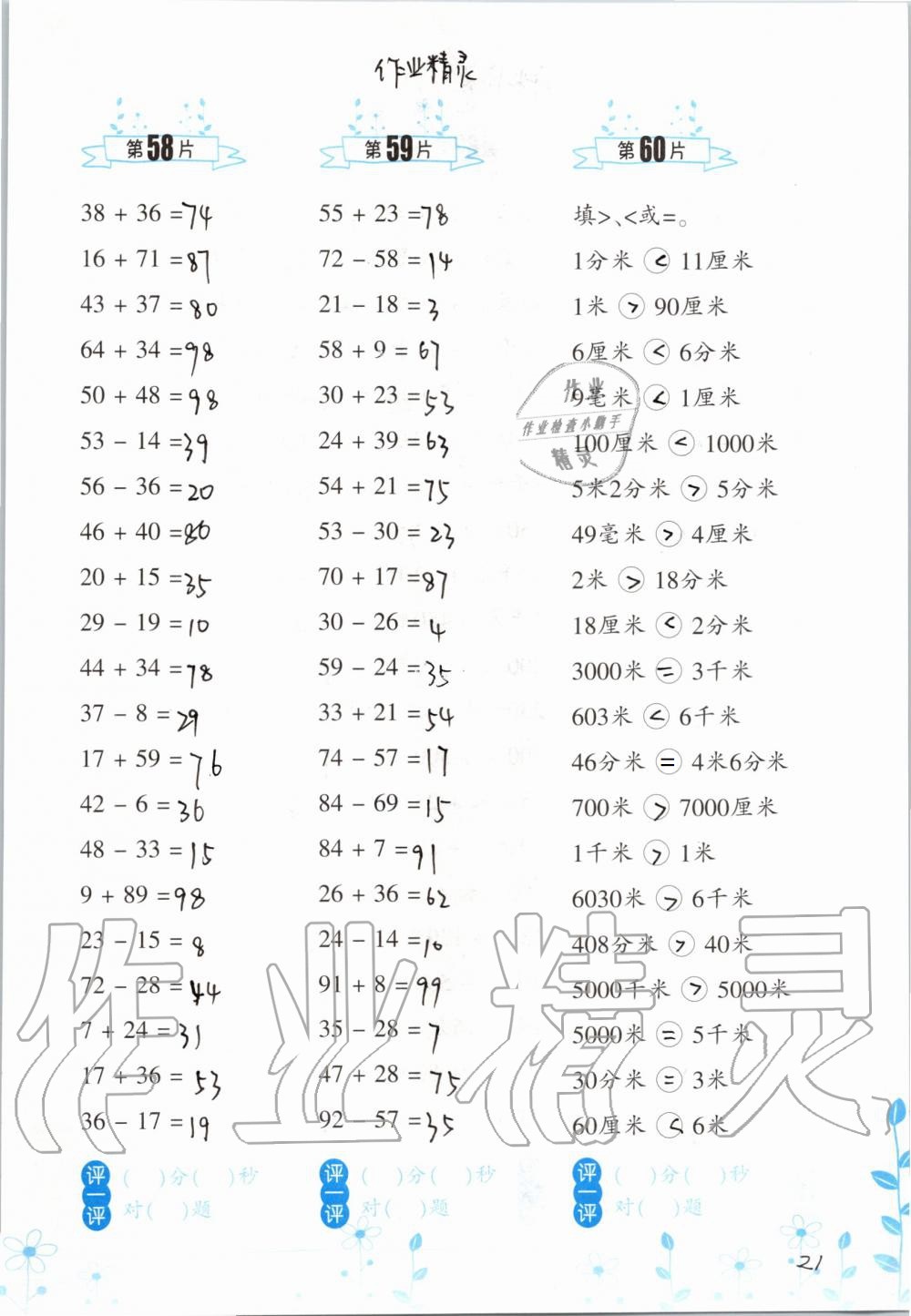 2020年口算训练三年级数学上册人教版双色升级版 参考答案第21页