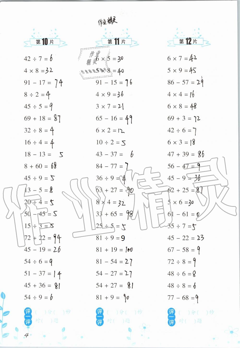 2020年口算训练三年级数学上册人教版双色升级版 参考答案第4页