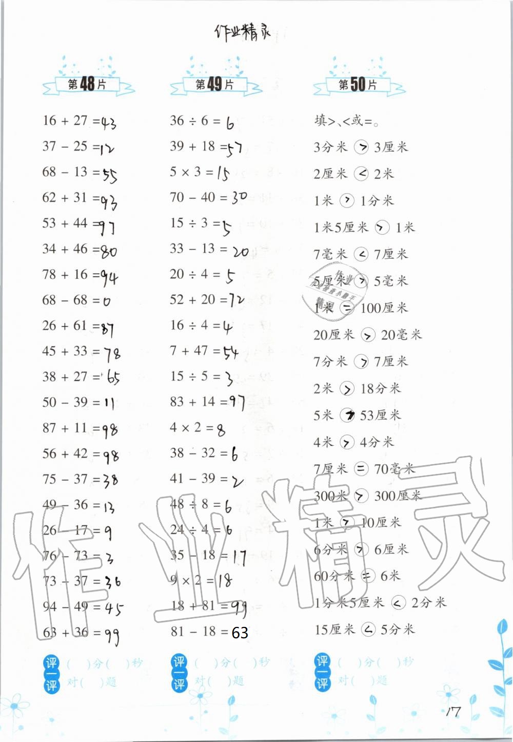 2020年口算训练三年级数学上册人教版双色升级版 参考答案第17页