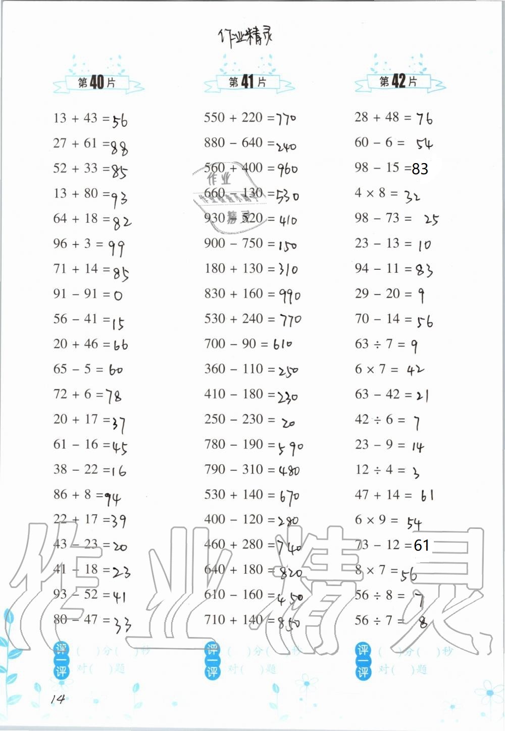 2020年口算訓練三年級數(shù)學上冊人教版雙色升級版 參考答案第14頁