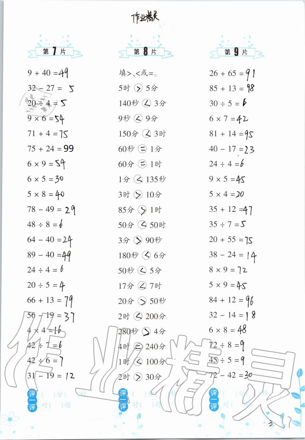 2020年口算训练三年级数学上册人教版双色升级版 参考答案第3页