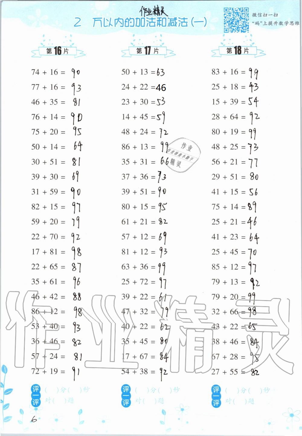 2020年口算训练三年级数学上册人教版双色升级版 参考答案第6页