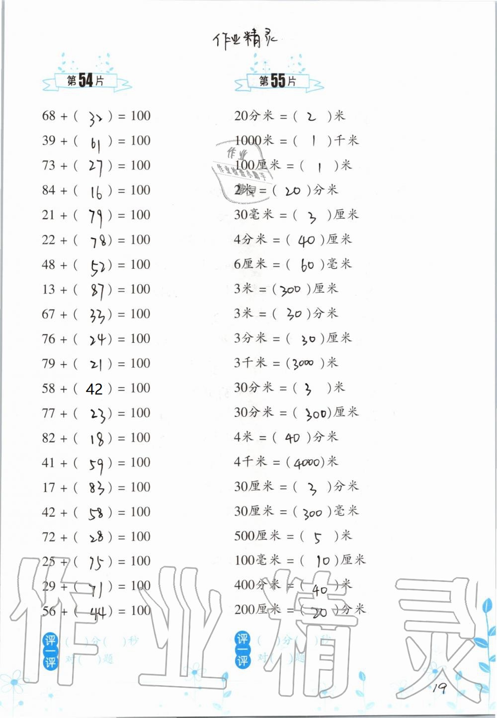 2020年口算訓練三年級數學上冊人教版雙色升級版 參考答案第19頁