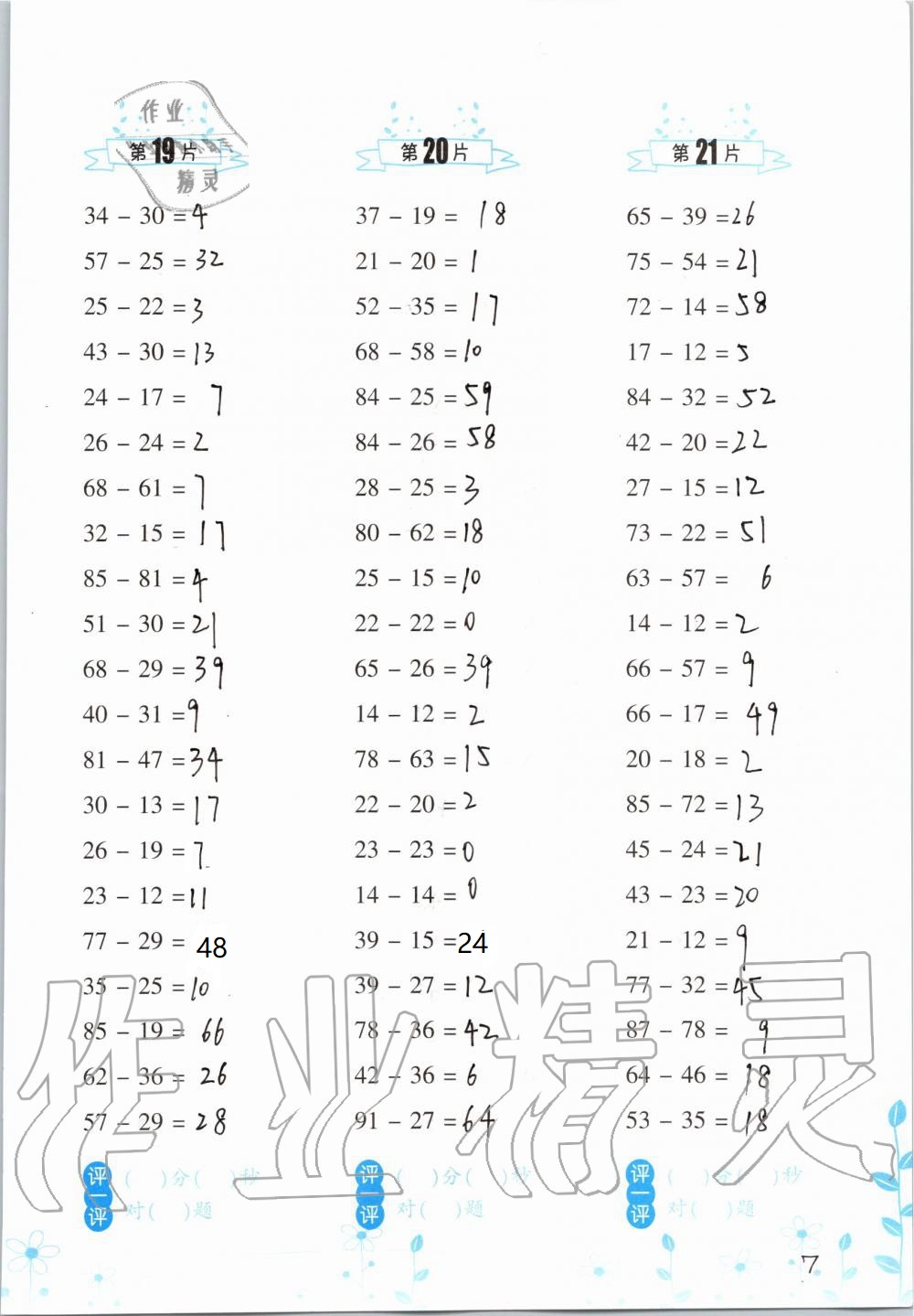 2020年口算训练三年级数学上册人教版双色升级版 参考答案第7页