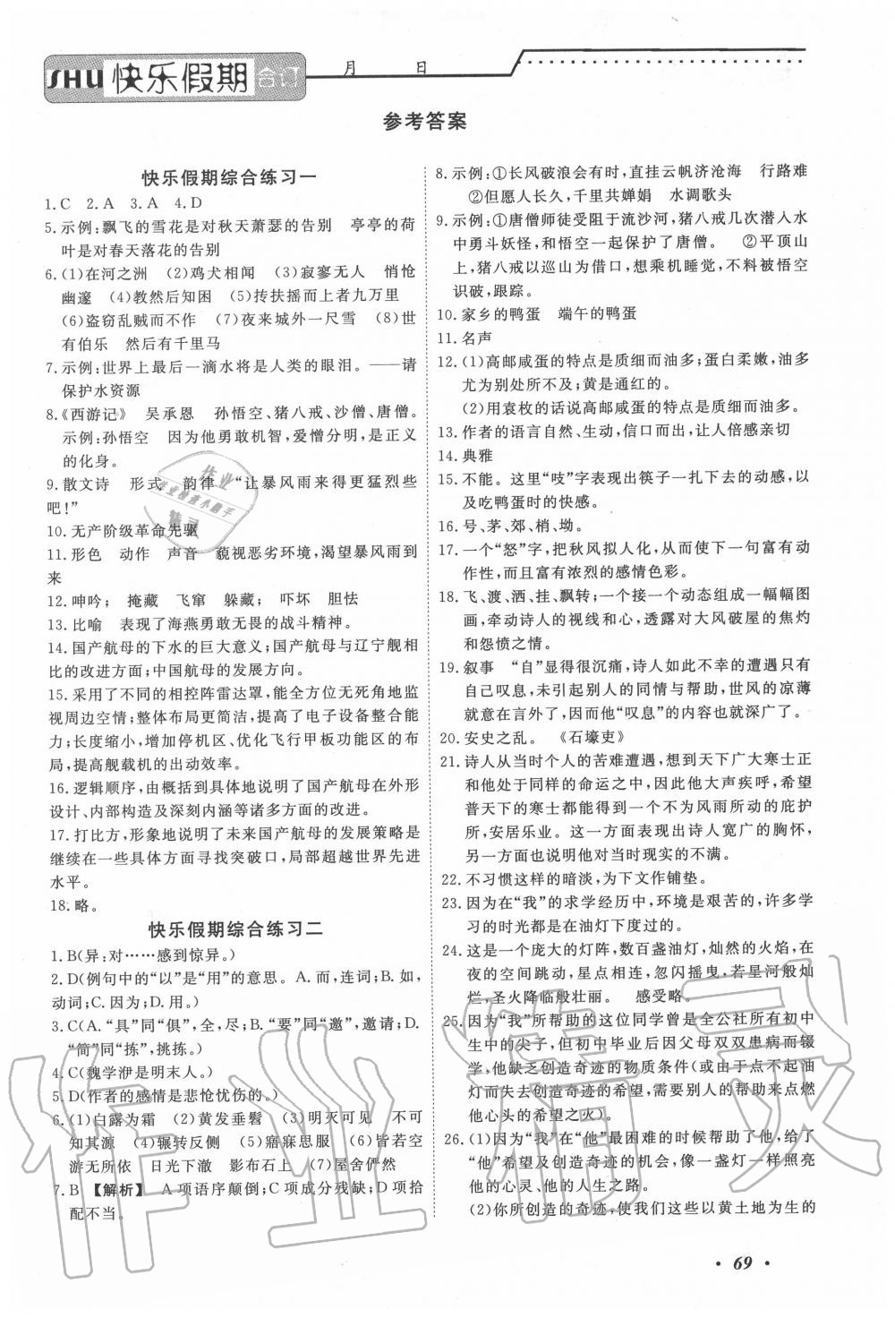 2020年快樂假期八年級全科合訂本電子科技大學(xué)出版社 第1頁