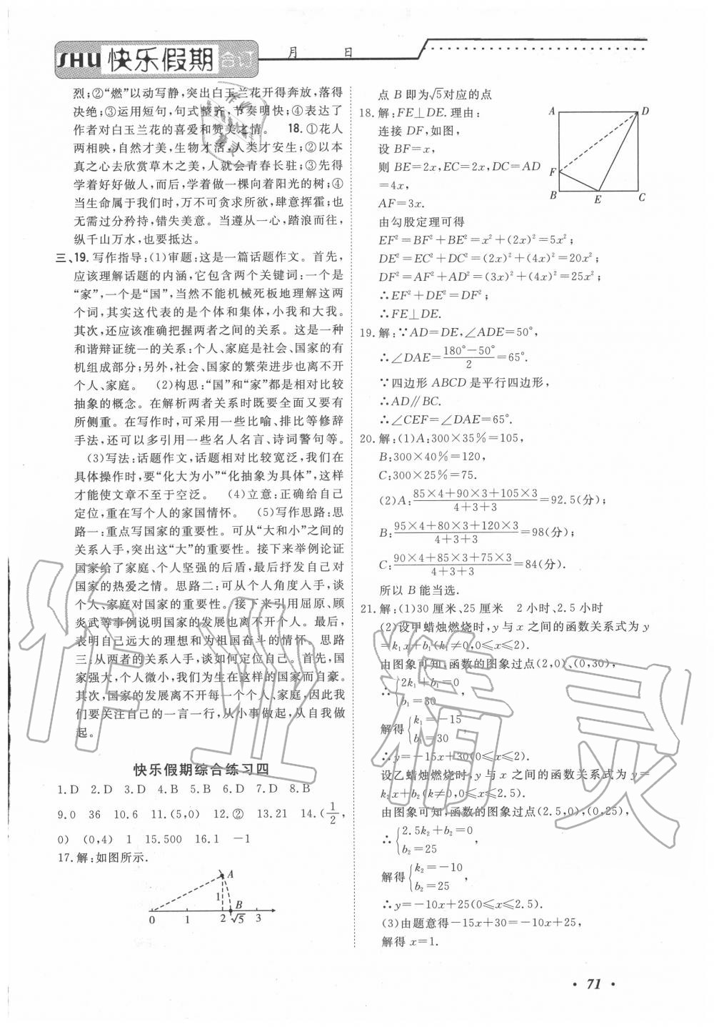 2020年快乐假期八年级全科合订本电子科技大学出版社 第3页