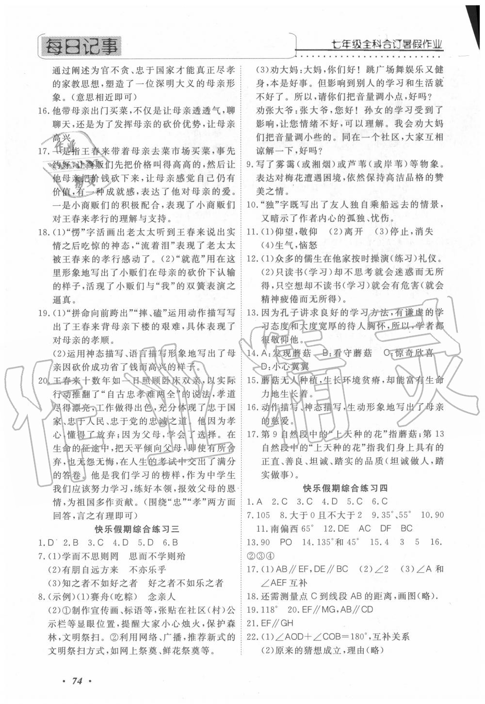 2020年快乐假期七年级全科合订本电子科技大学出版社 第2页