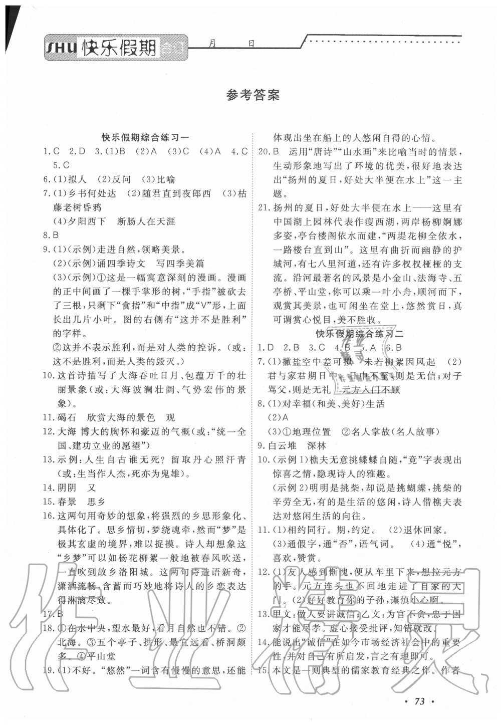 2020年快乐假期七年级全科合订本电子科技大学出版社 第1页