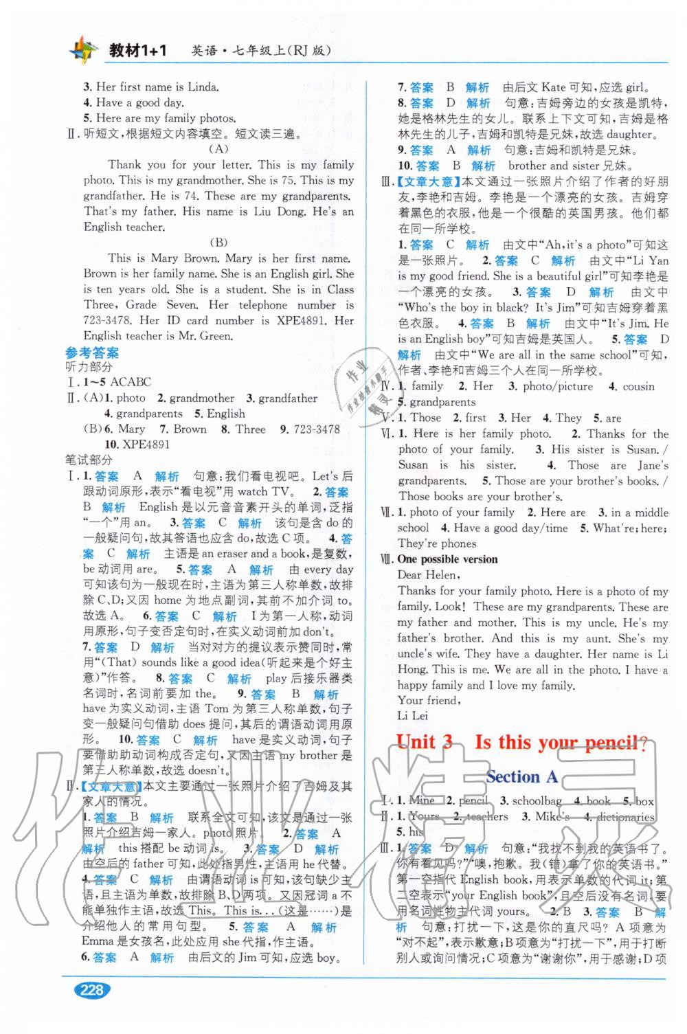 2020年教材1加1七年級英語上冊人教版 第4頁