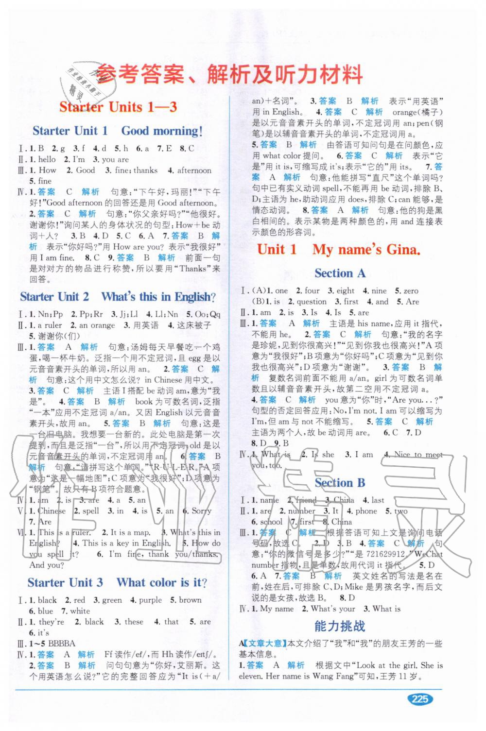 2020年教材1加1七年級(jí)英語(yǔ)上冊(cè)人教版 第1頁(yè)