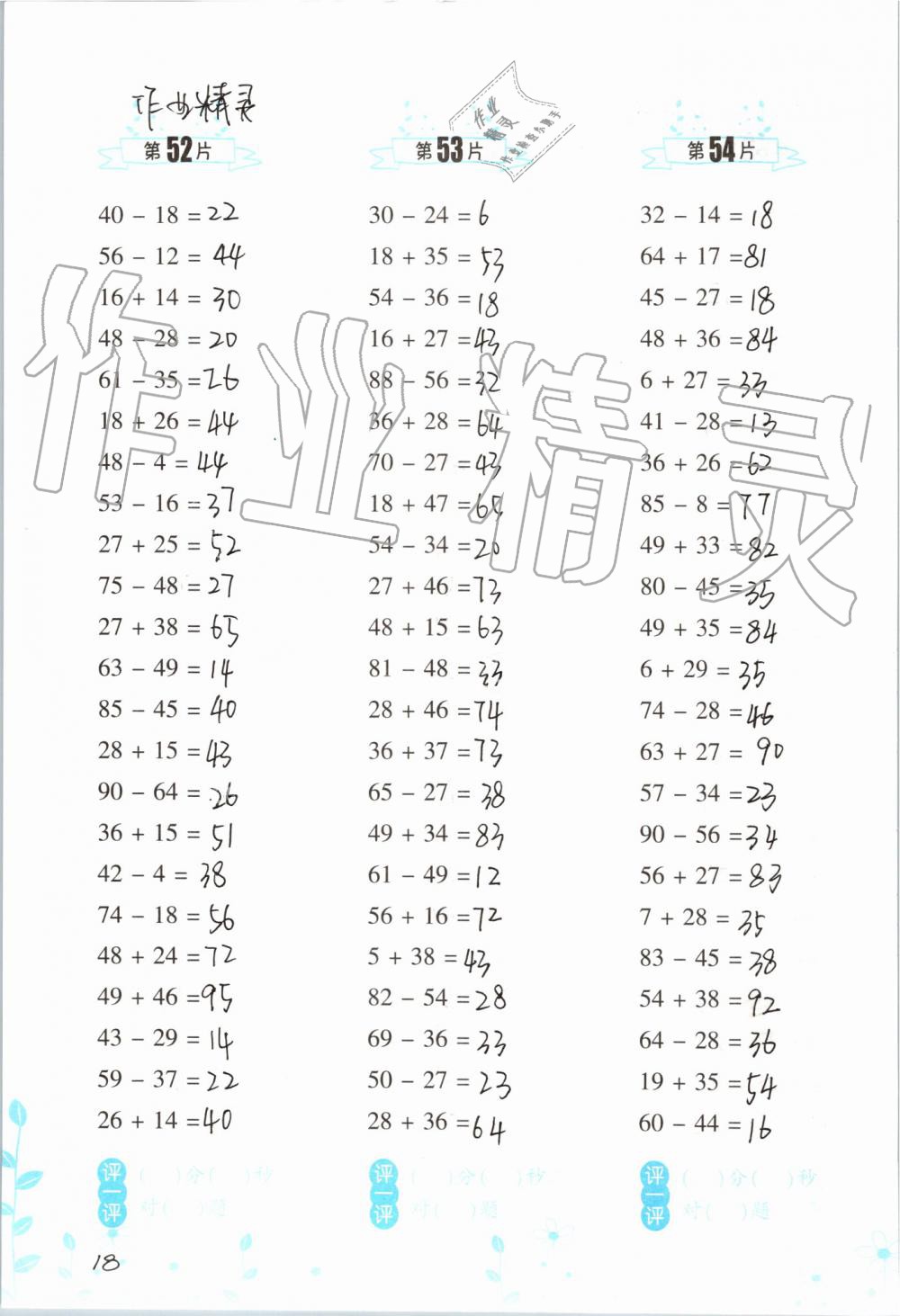 2020年口算訓(xùn)練二年級數(shù)學(xué)上冊人教版雙色升級版 第18頁