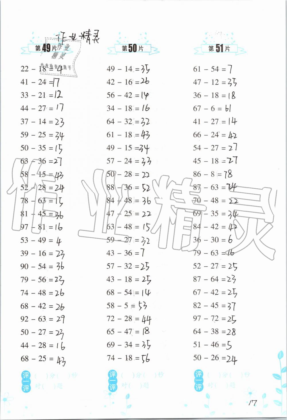 2020年口算訓(xùn)練二年級(jí)數(shù)學(xué)上冊(cè)人教版雙色升級(jí)版 第17頁(yè)