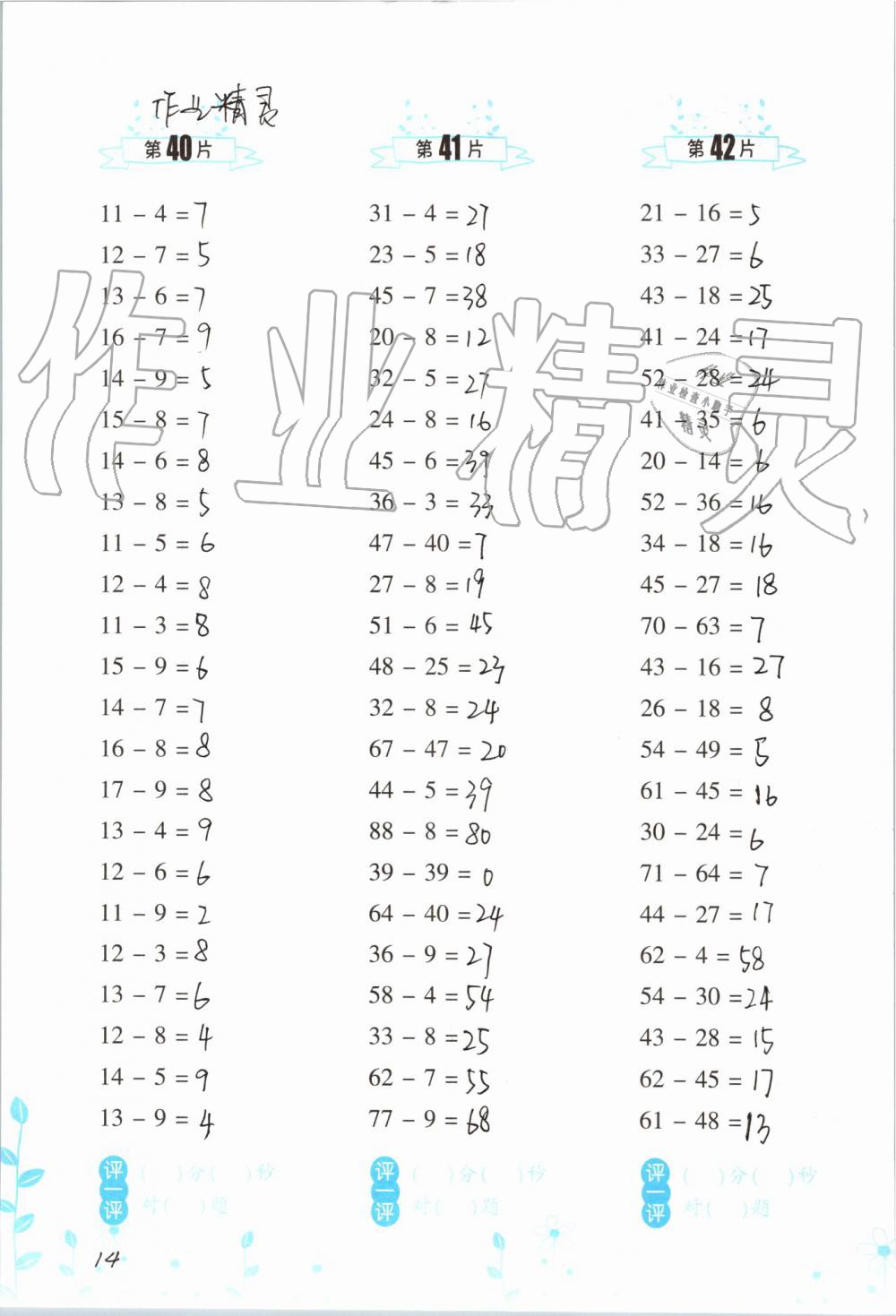 2020年口算訓練二年級數(shù)學上冊人教版雙色升級版 第14頁