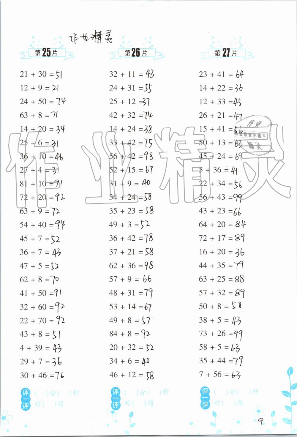 2020年口算訓(xùn)練二年級數(shù)學(xué)上冊人教版雙色升級版 第9頁