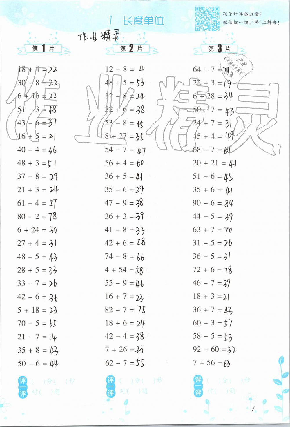 2021年口算訓練二年級數(shù)學上冊人教版升級版 第1頁