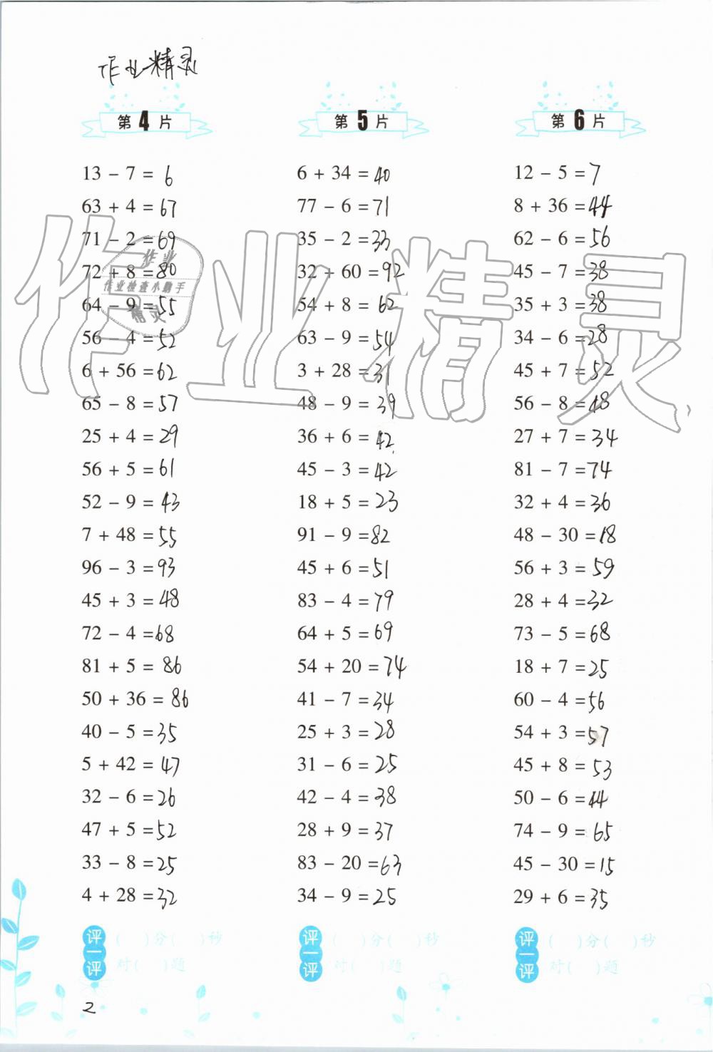 2020年口算訓(xùn)練二年級(jí)數(shù)學(xué)上冊人教版雙色升級(jí)版 第2頁