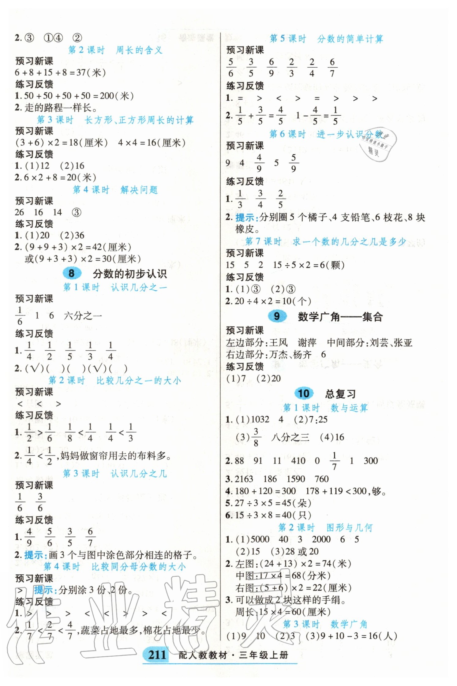2020年奇跡課堂三年級(jí)數(shù)學(xué)上冊(cè)人教版 參考答案第4頁