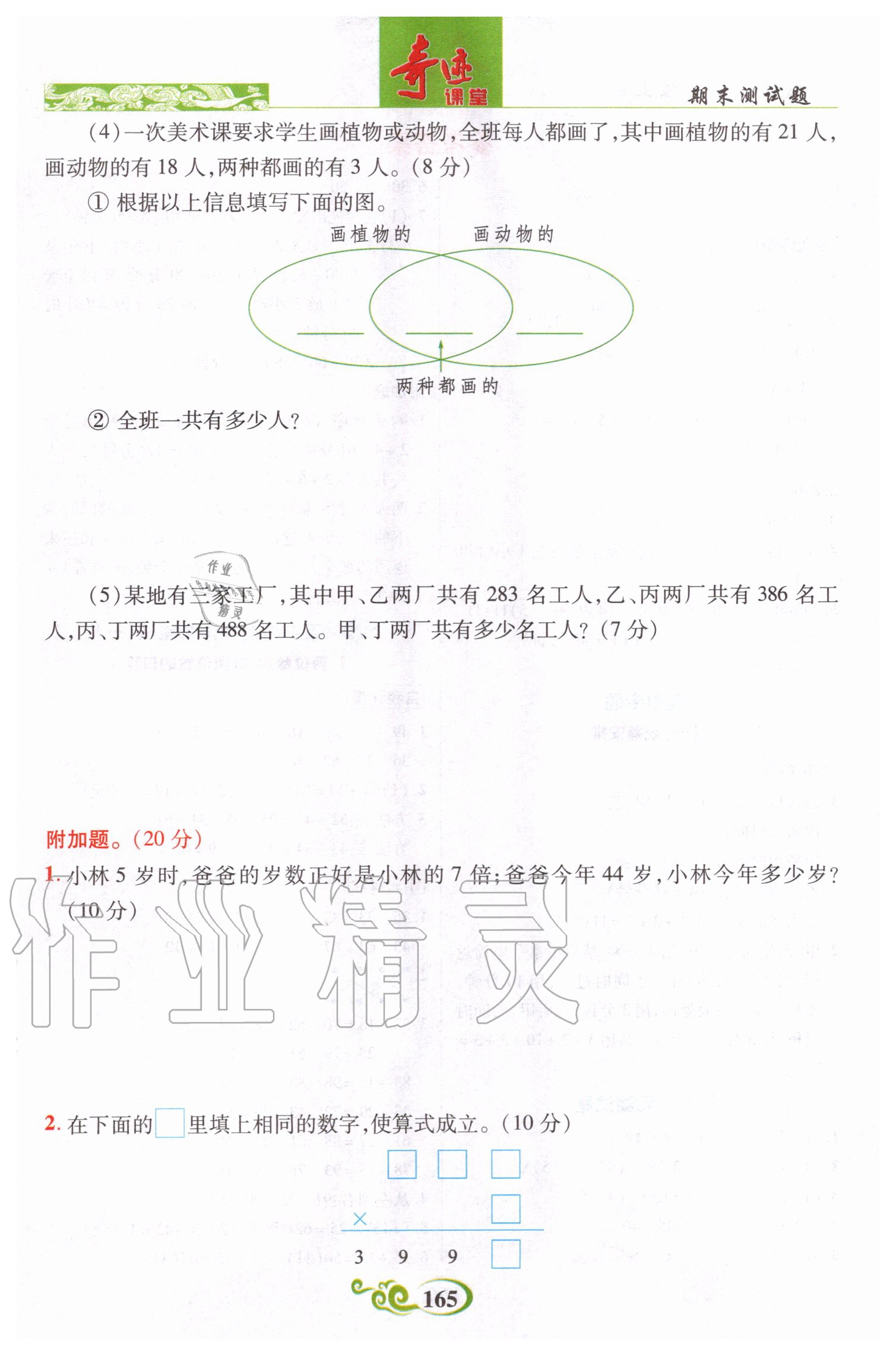 2020年奇跡課堂三年級數(shù)學(xué)上冊人教版 參考答案第7頁