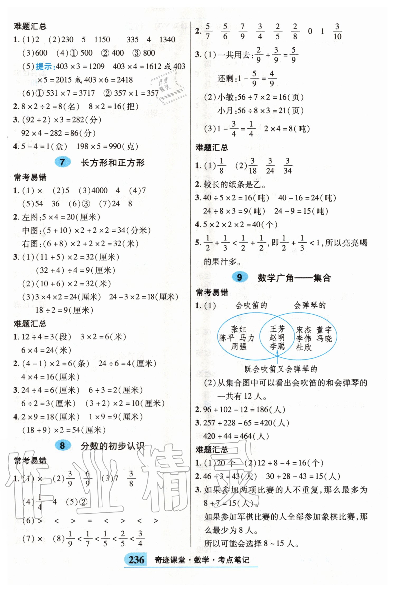 2020年奇跡課堂三年級(jí)數(shù)學(xué)上冊(cè)人教版 參考答案第3頁(yè)
