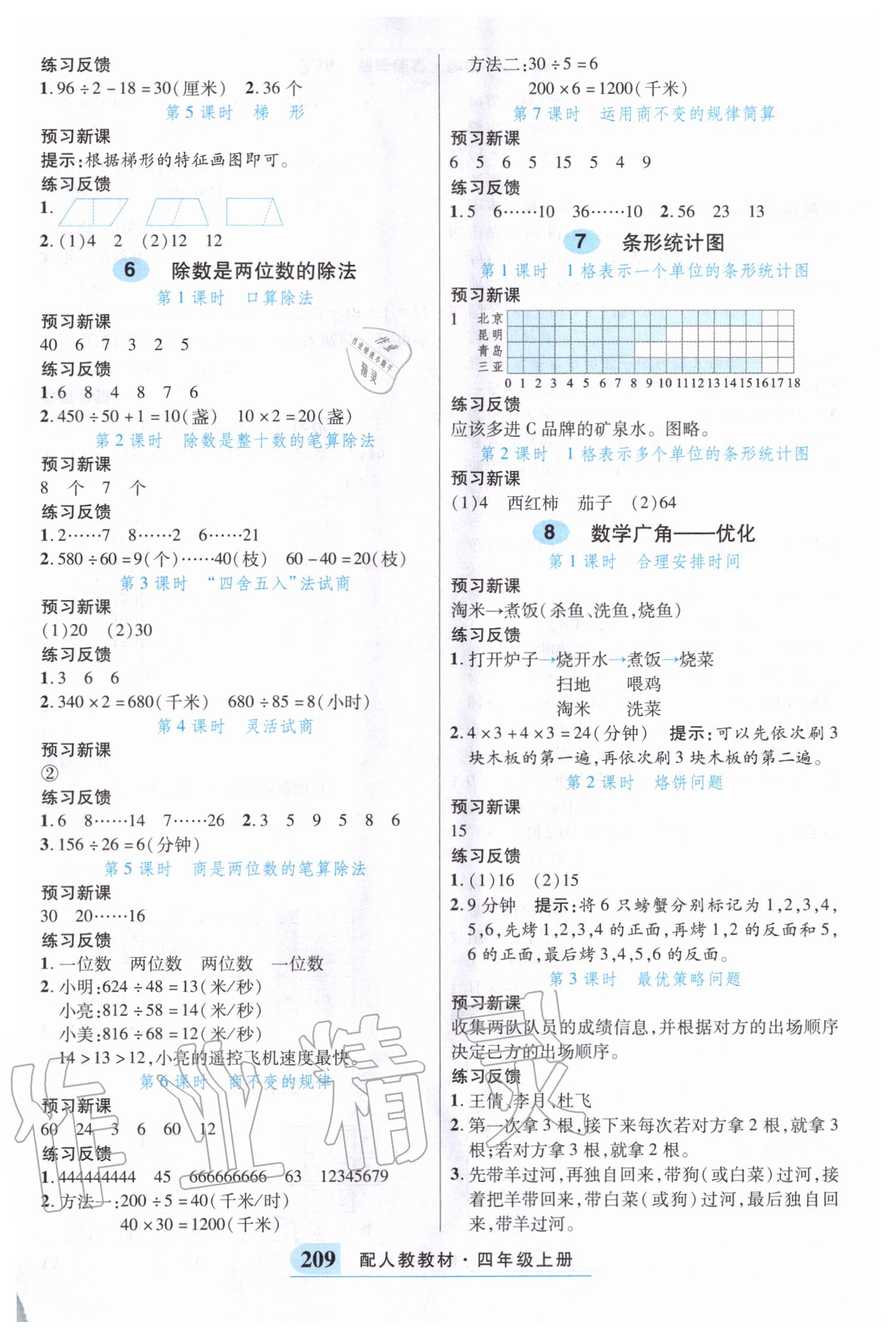 2020年奇跡課堂四年級(jí)數(shù)學(xué)上冊(cè)人教版 參考答案第3頁