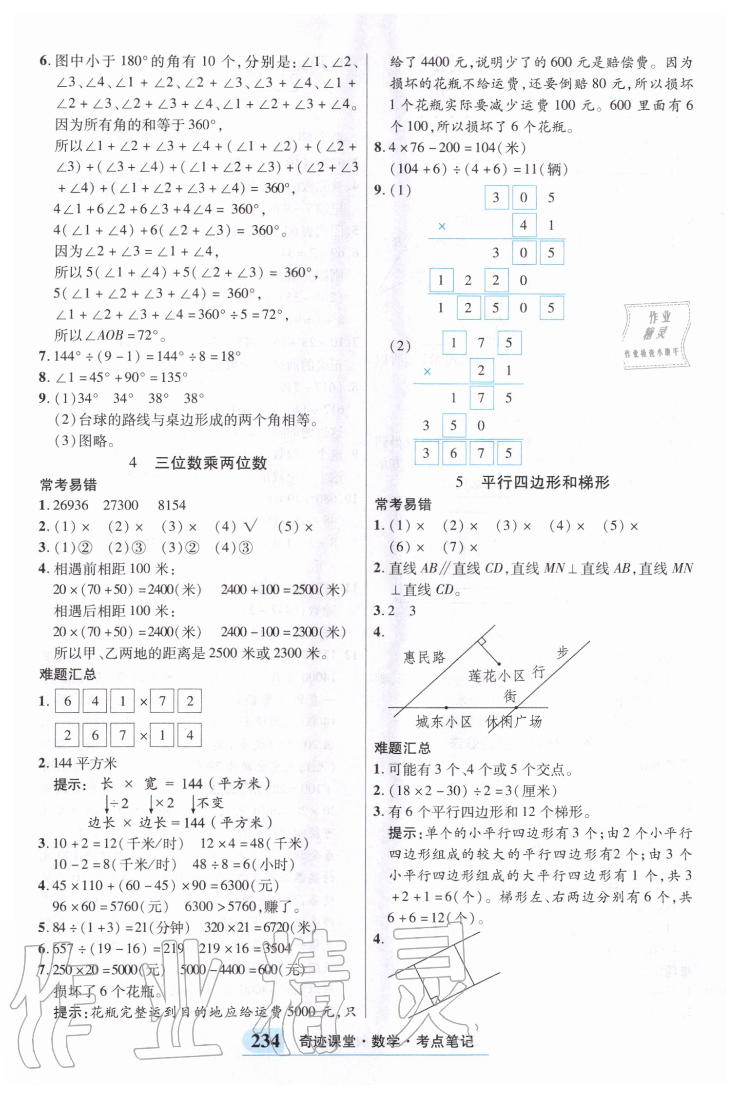 2020年奇迹课堂四年级数学上册人教版 参考答案第7页