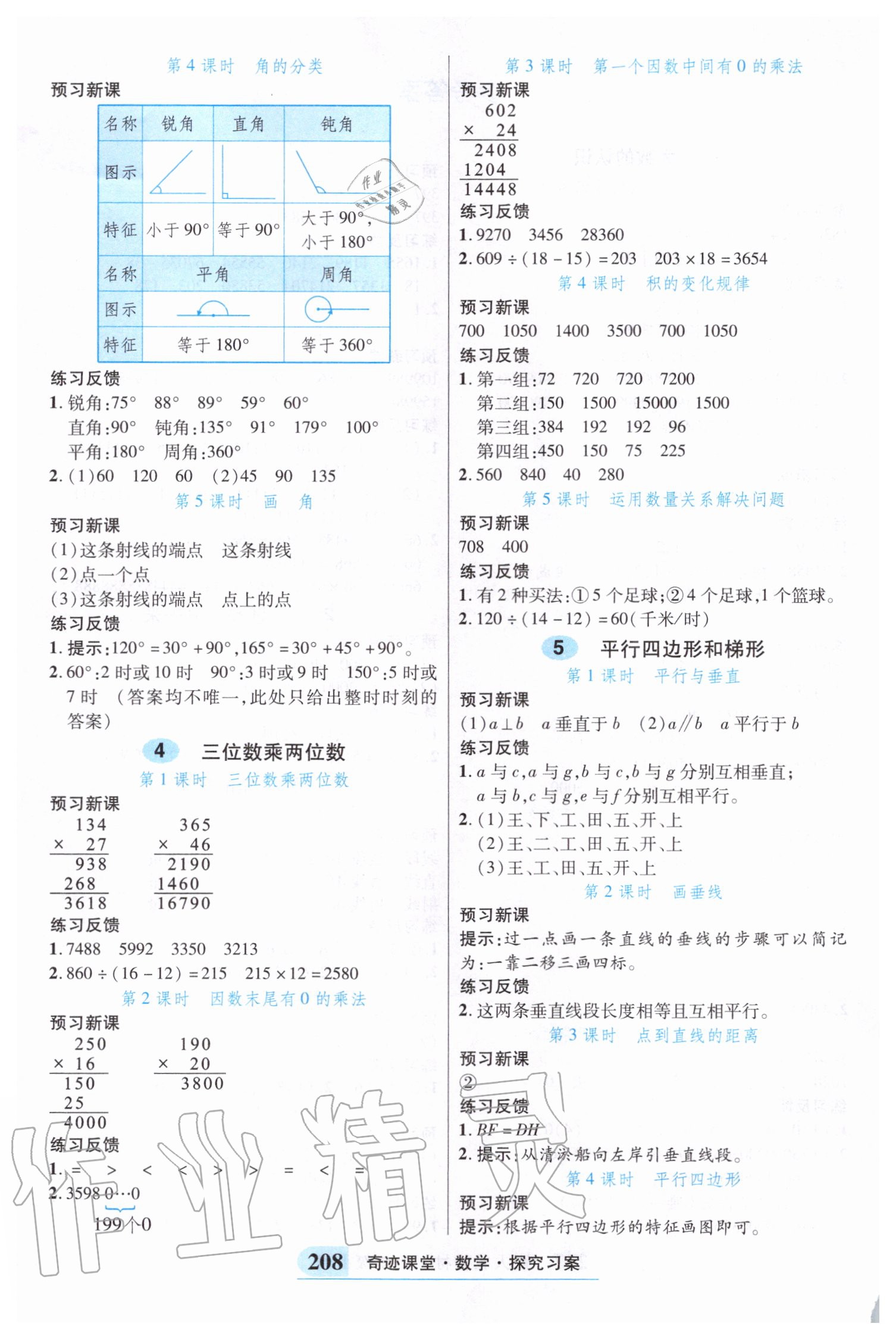 2020年奇迹课堂四年级数学上册人教版 参考答案第2页