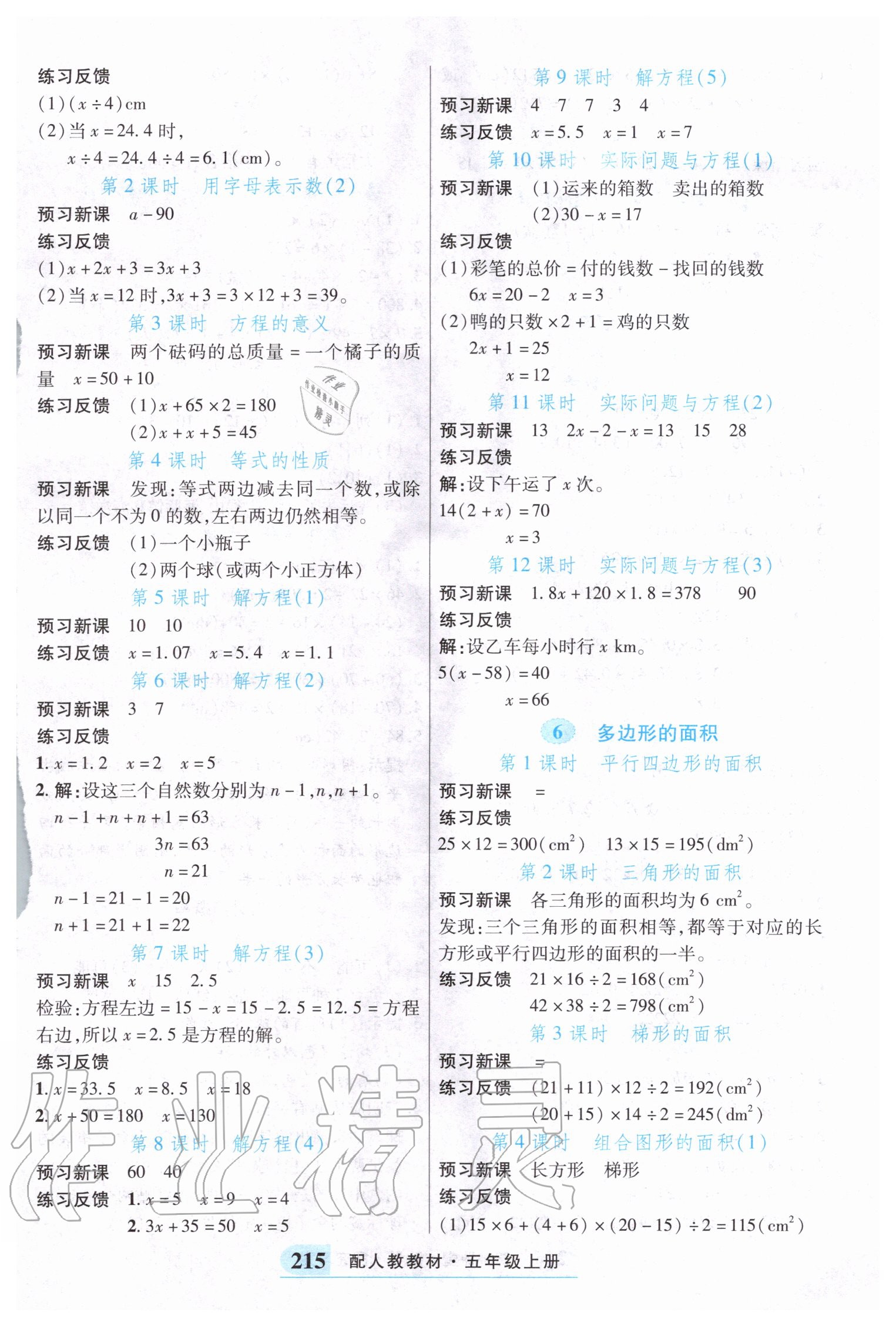 2020年奇迹课堂五年级数学上册人教版 参考答案第2页