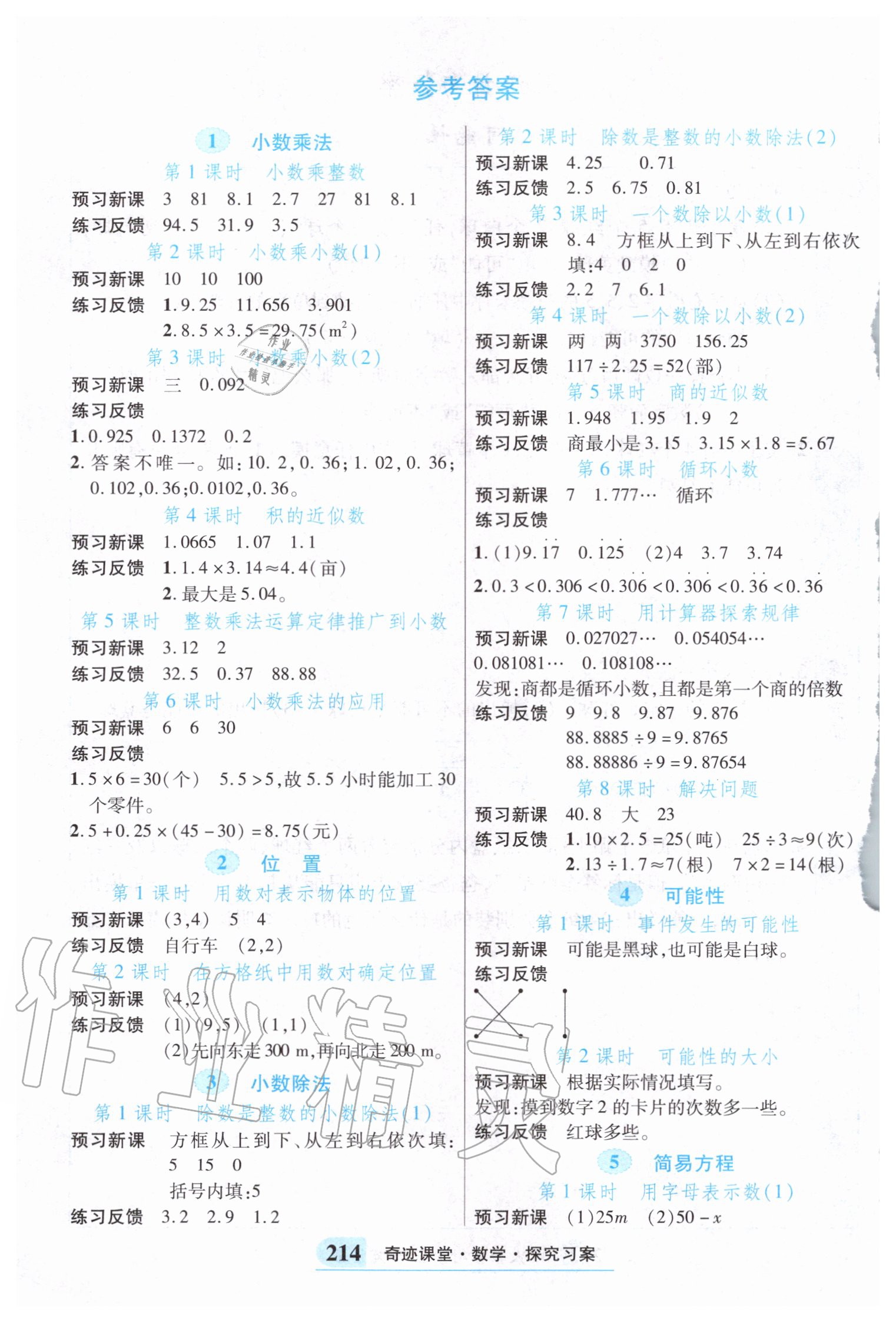 2020年奇迹课堂五年级数学上册人教版 参考答案第1页