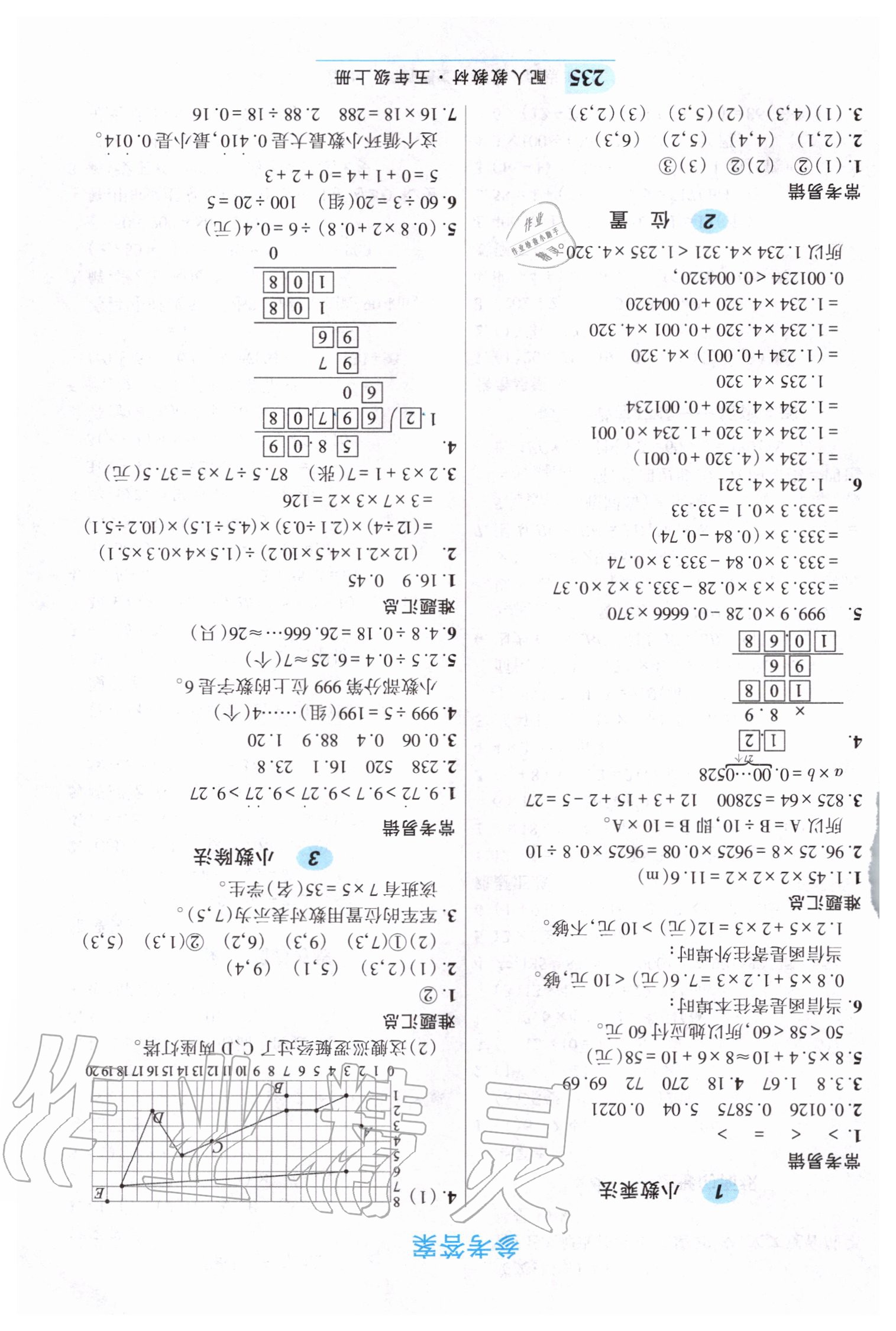 2020年奇迹课堂五年级数学上册人教版 参考答案第5页