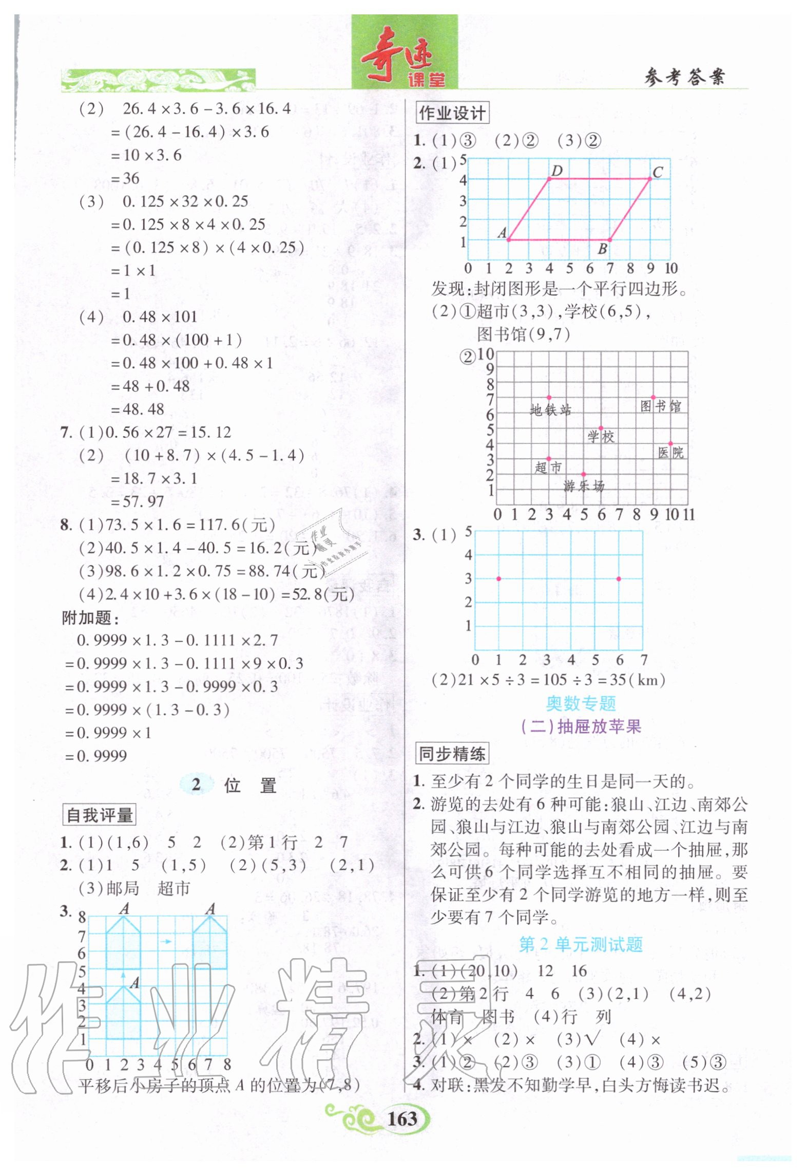 2020年奇迹课堂五年级数学上册人教版 参考答案第9页