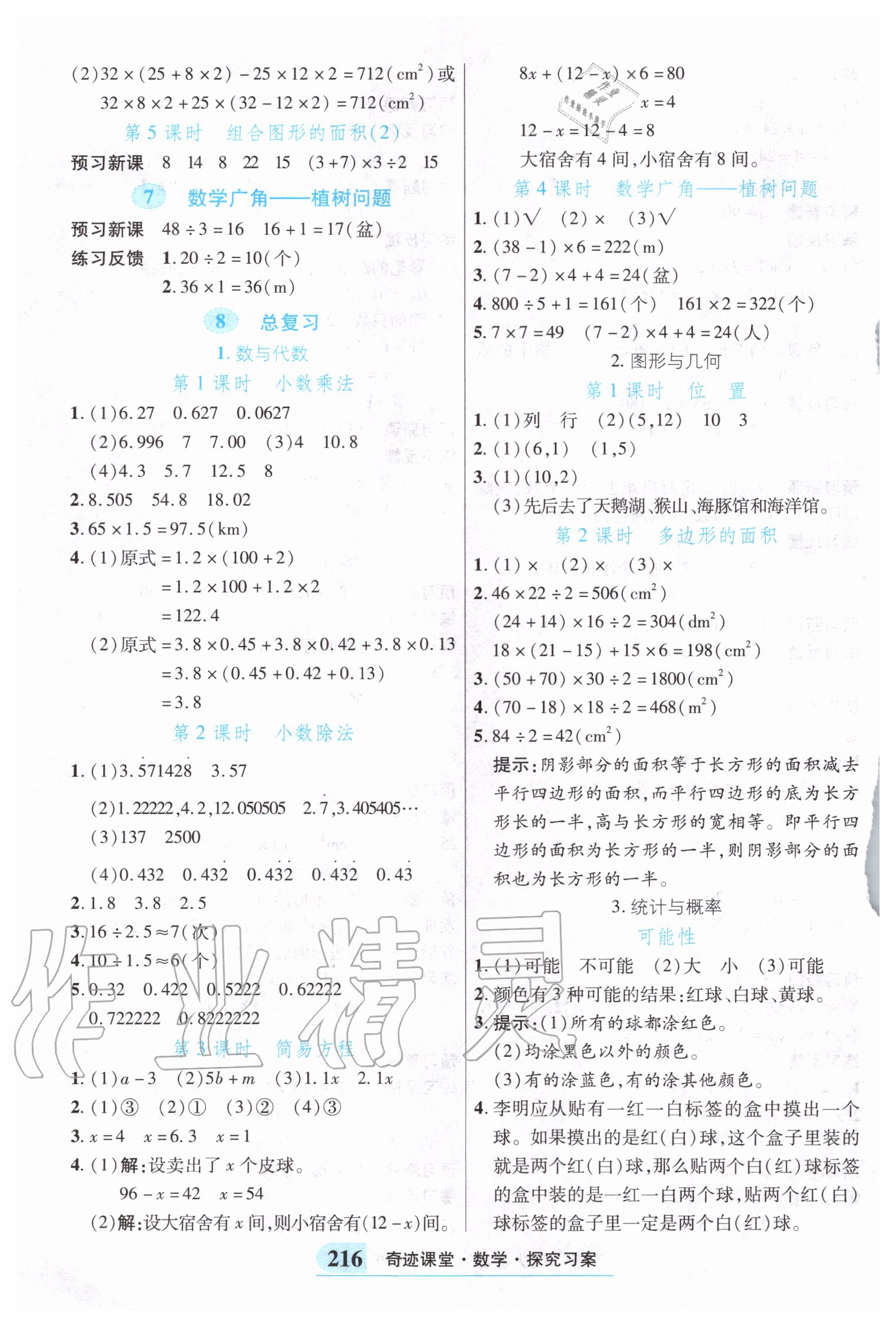 2020年奇迹课堂五年级数学上册人教版 参考答案第3页