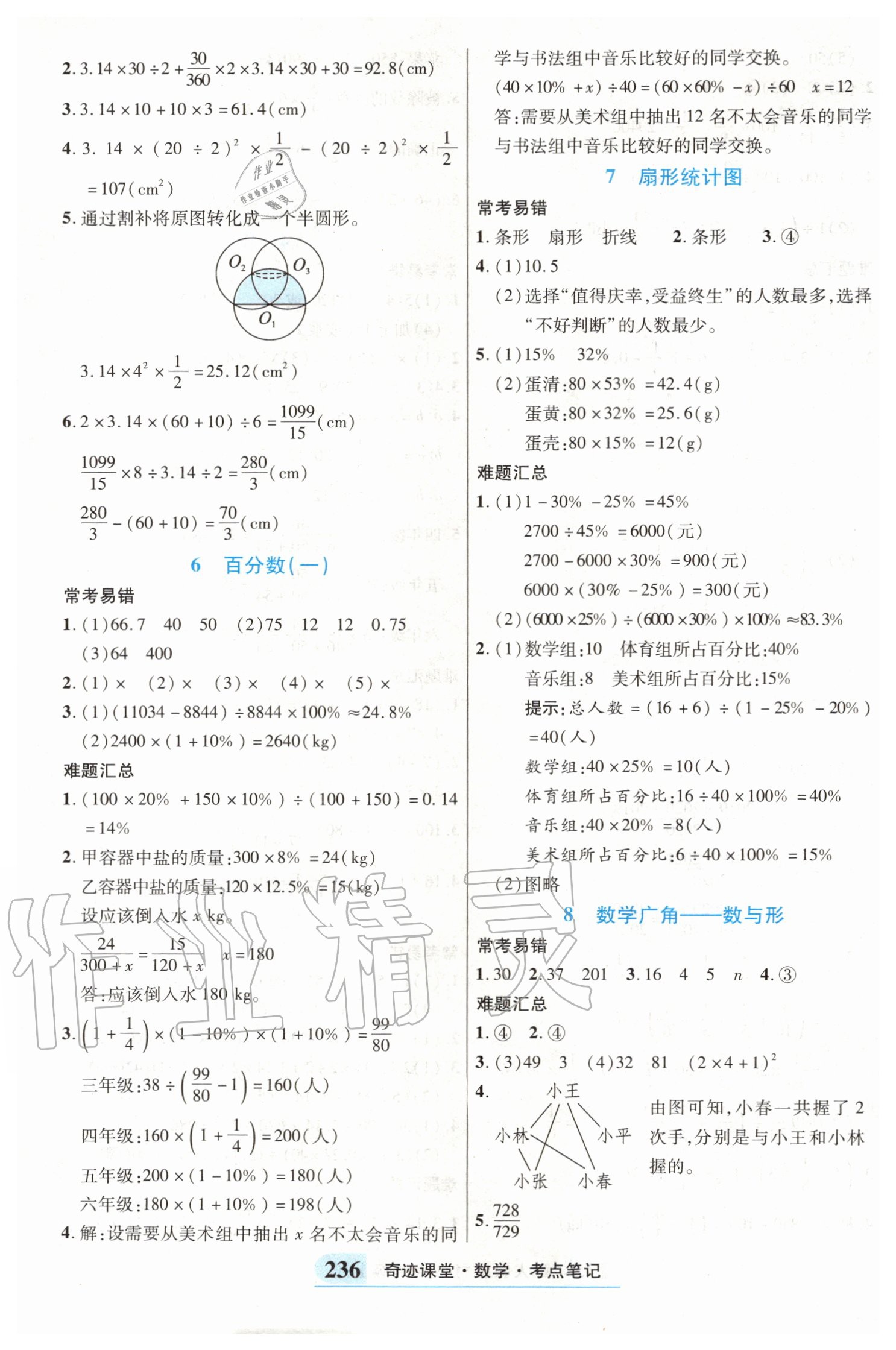 2020年奇跡課堂六年級(jí)數(shù)學(xué)上冊(cè)人教版 參考答案第7頁(yè)