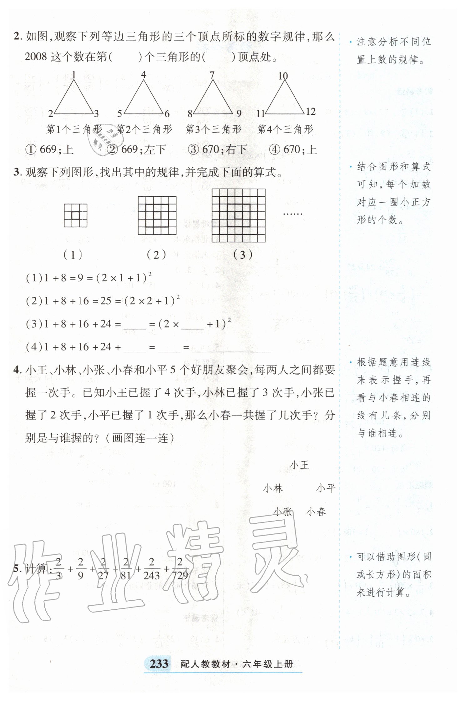 2020年奇跡課堂六年級數(shù)學(xué)上冊人教版 參考答案第4頁