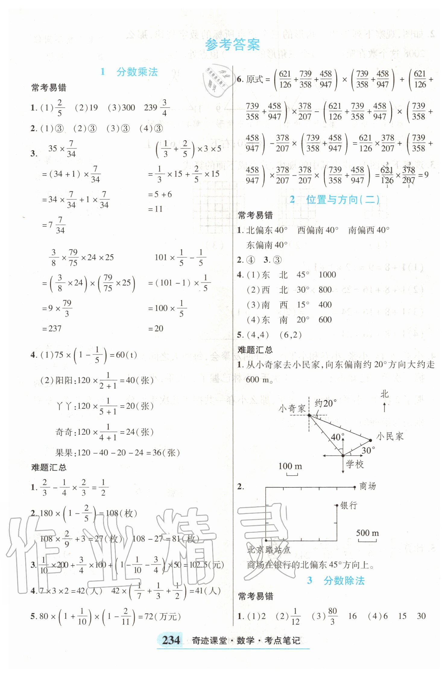 2020年奇跡課堂六年級(jí)數(shù)學(xué)上冊(cè)人教版 參考答案第5頁(yè)