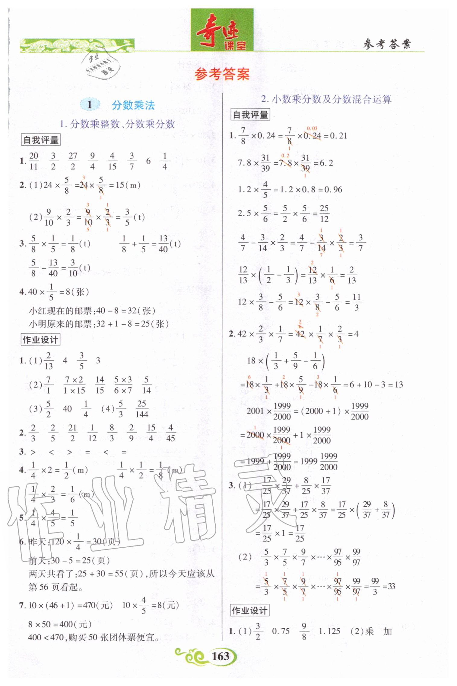 2020年奇跡課堂六年級數(shù)學(xué)上冊人教版 參考答案第8頁